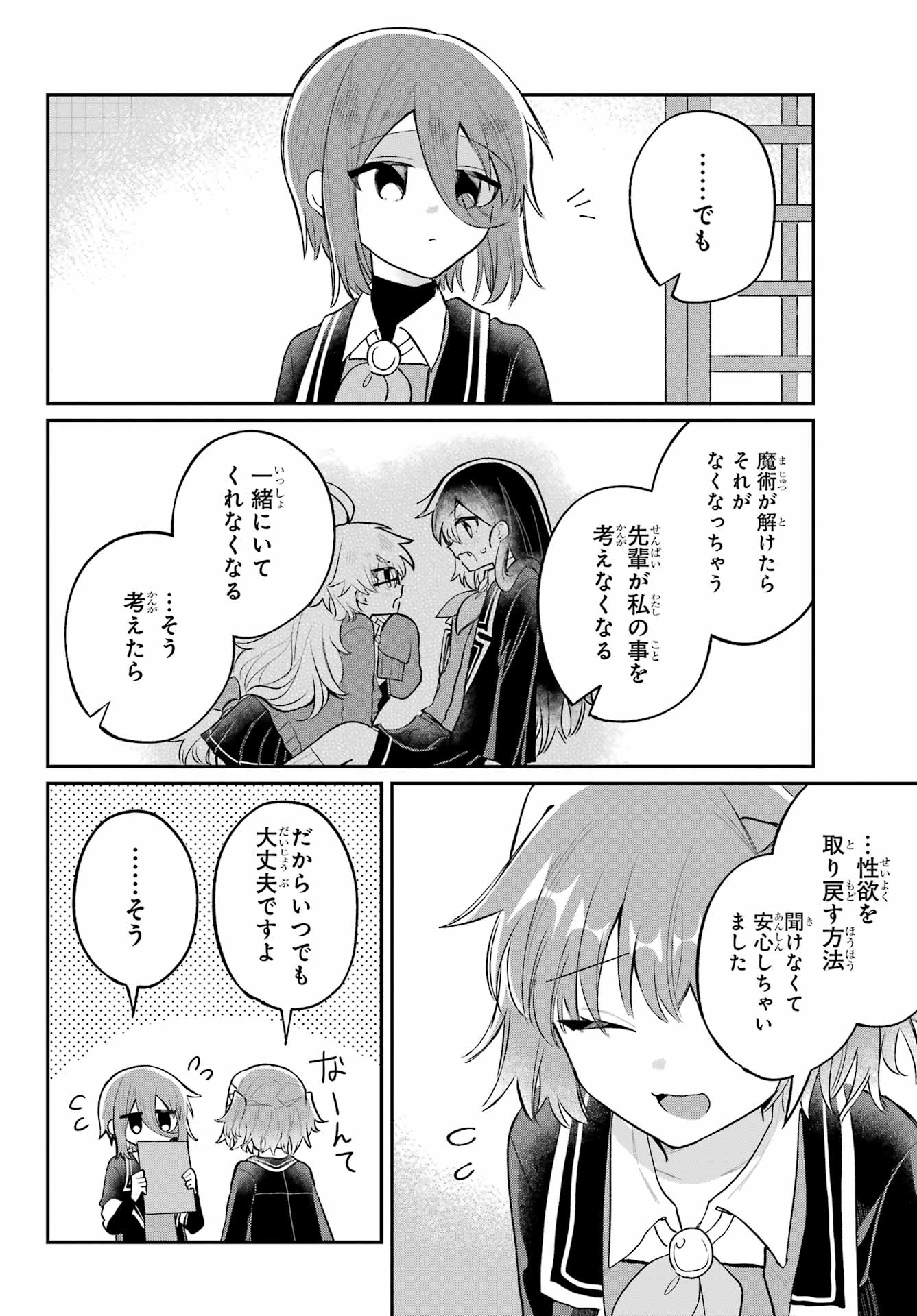 Inukubo Noa to Nakayoshi suru made Chapter 6 14ページ