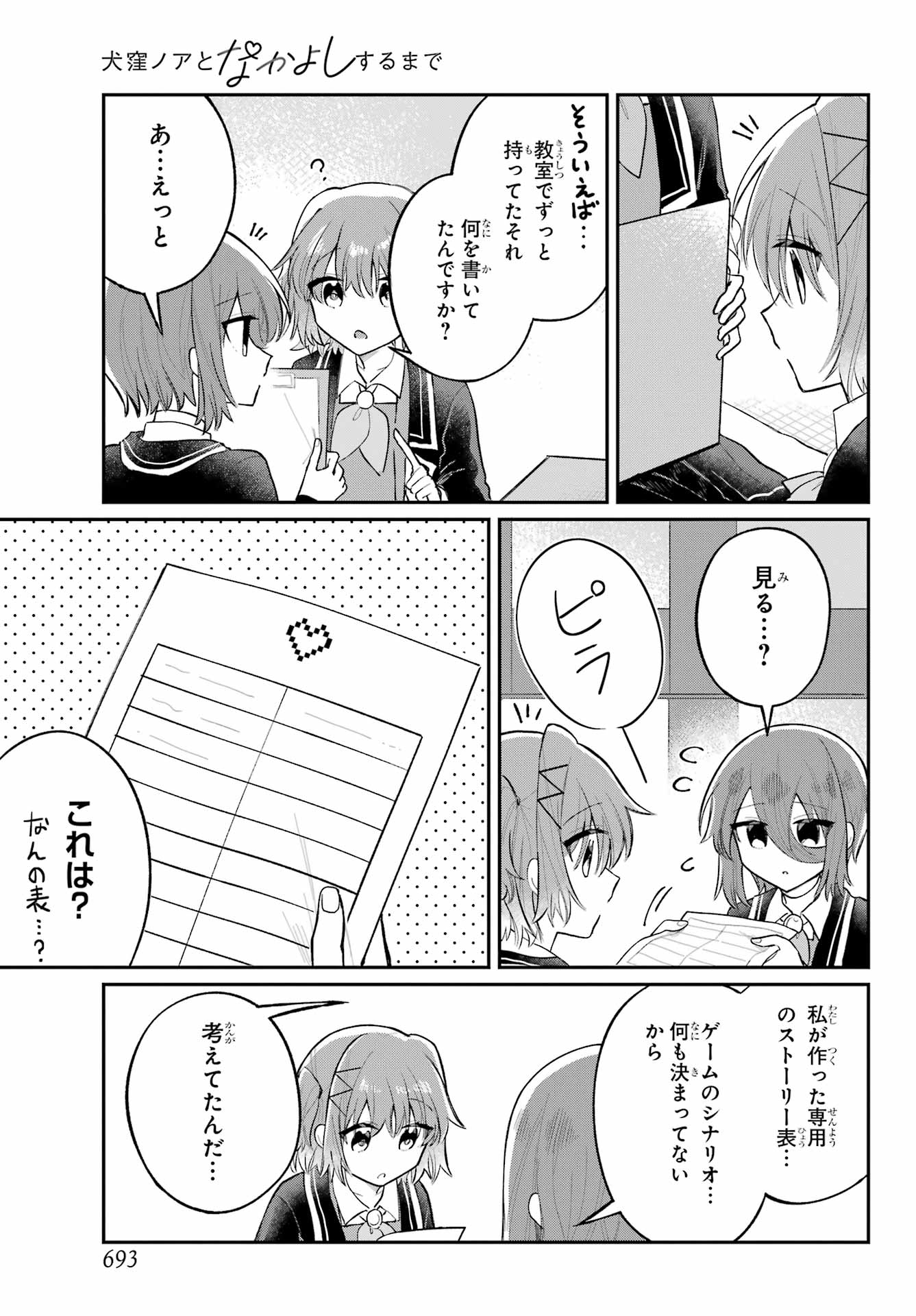 Inukubo Noa to Nakayoshi suru made Chapter 6 15ページ