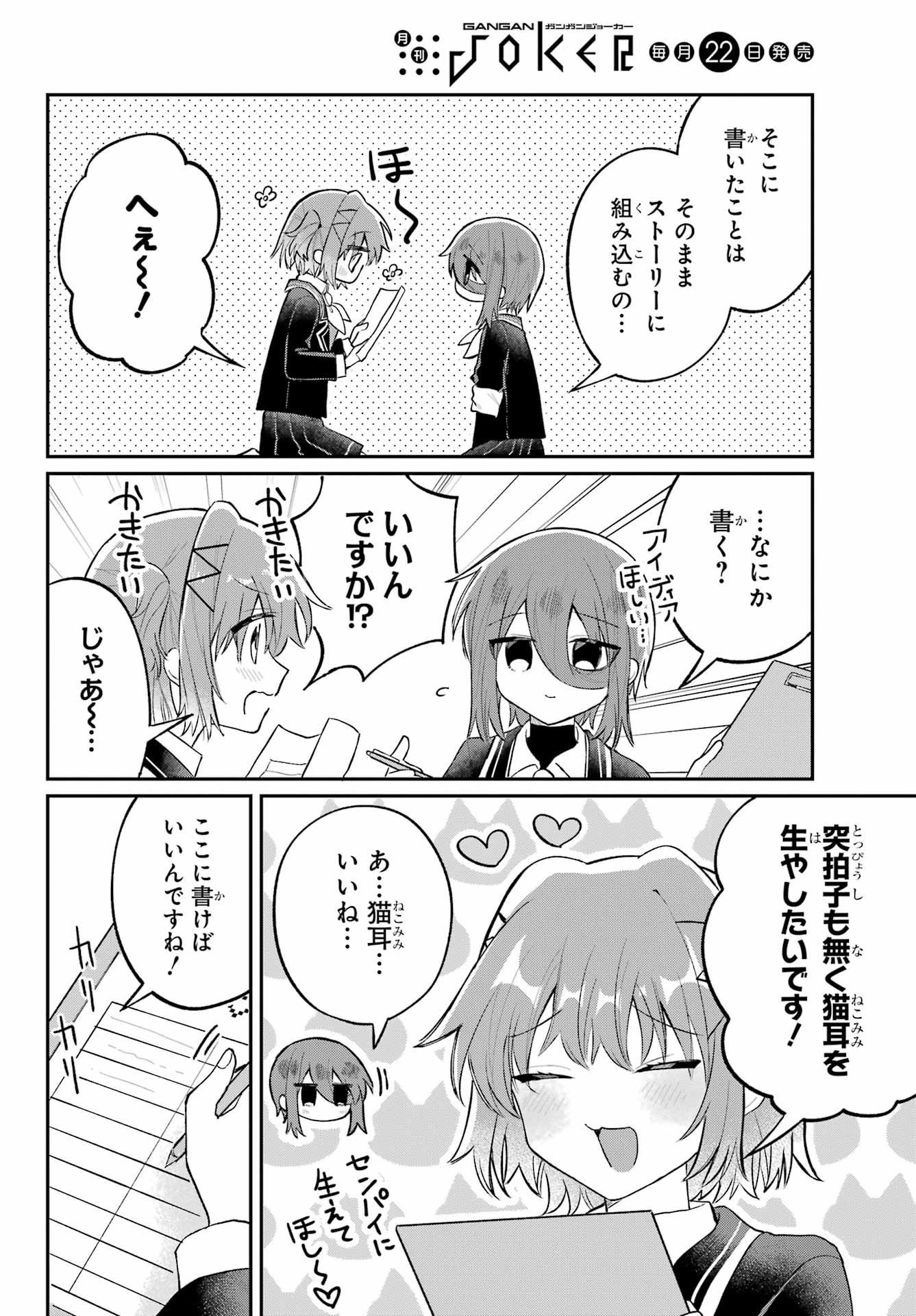 Inukubo Noa to Nakayoshi suru made Chapter 6 16ページ