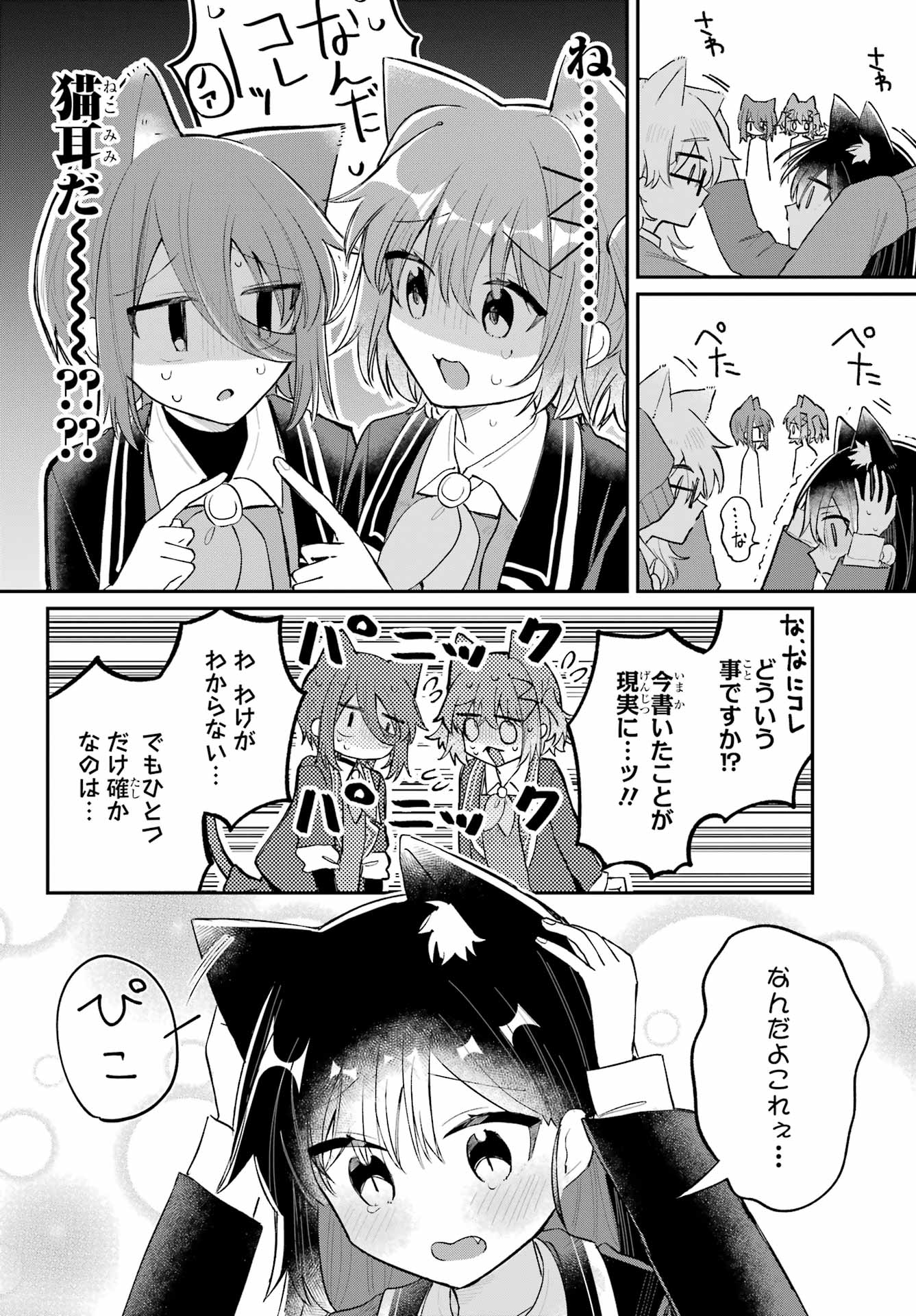 Inukubo Noa to Nakayoshi suru made Chapter 6 18ページ