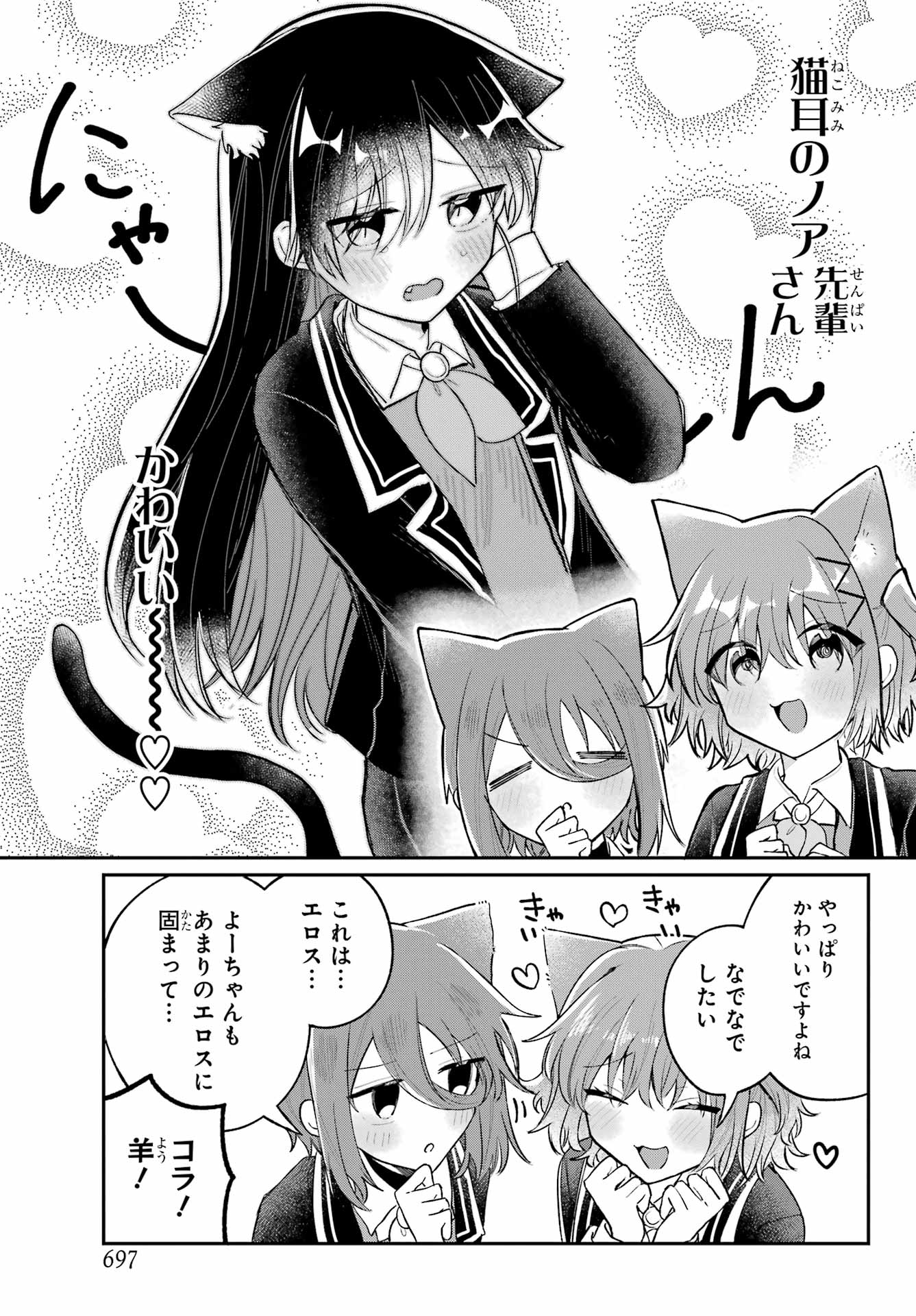 Inukubo Noa to Nakayoshi suru made Chapter 6 19ページ