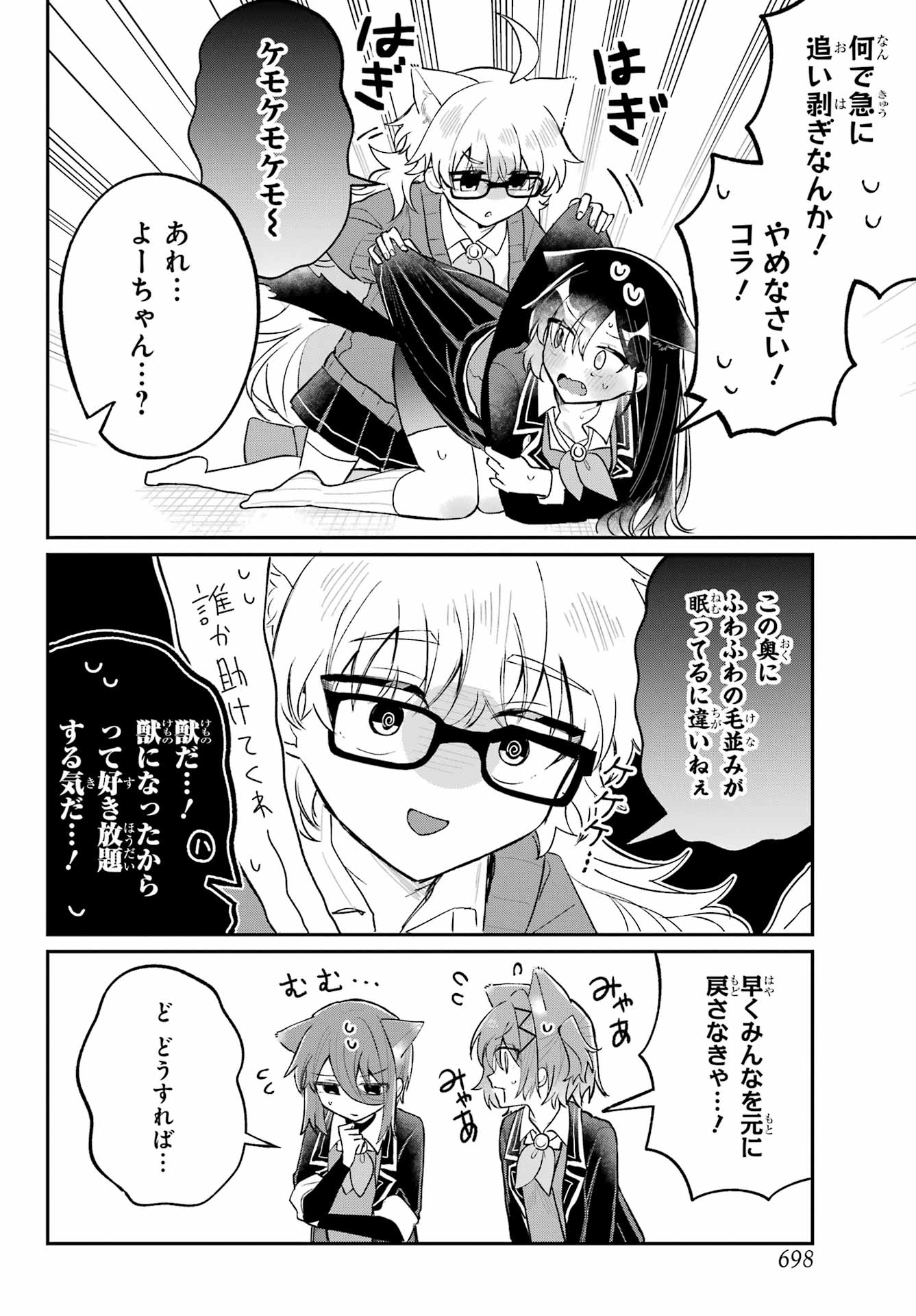 Inukubo Noa to Nakayoshi suru made Chapter 6 20ページ