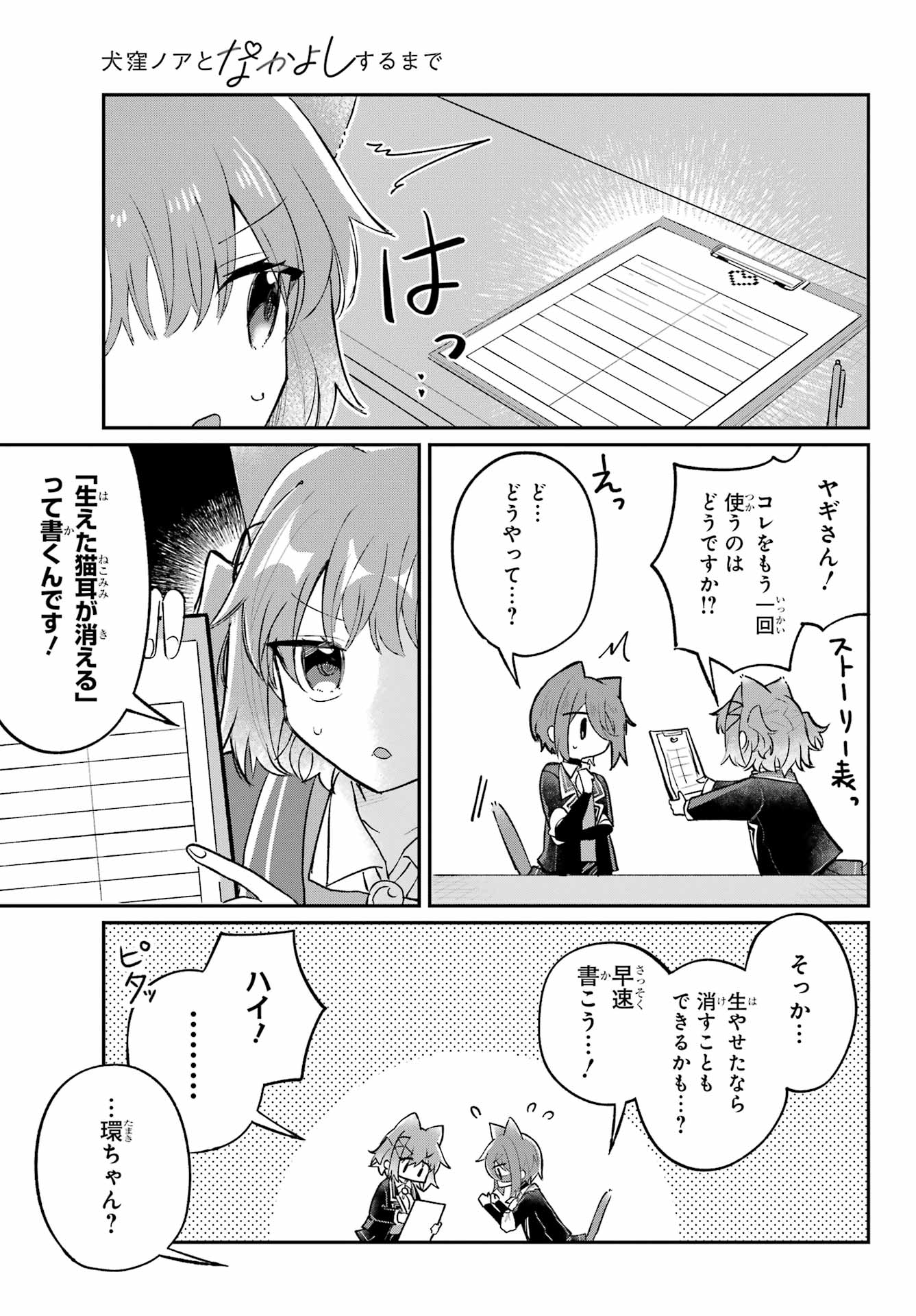 Inukubo Noa to Nakayoshi suru made Chapter 6 21ページ