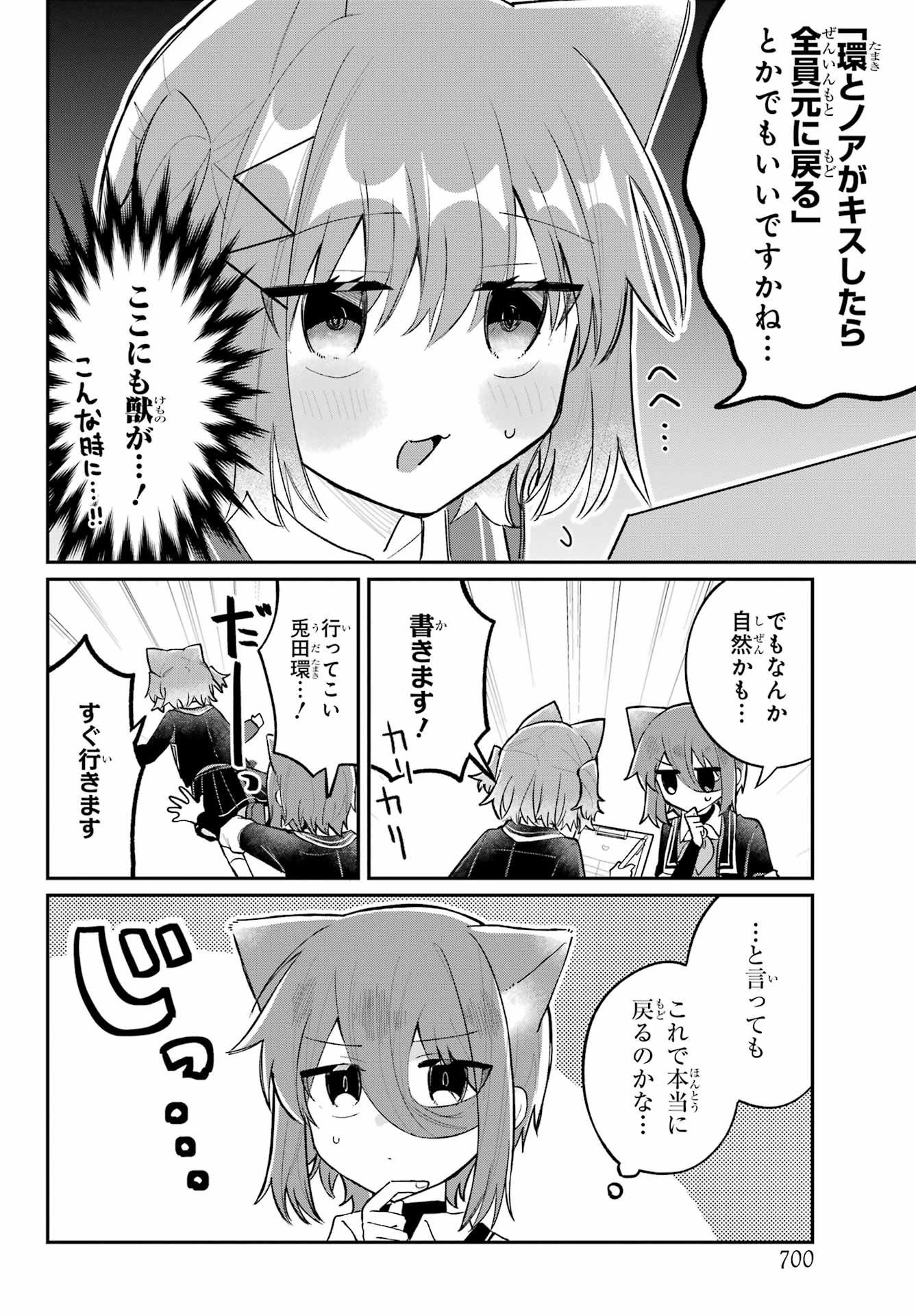 Inukubo Noa to Nakayoshi suru made Chapter 6 22ページ