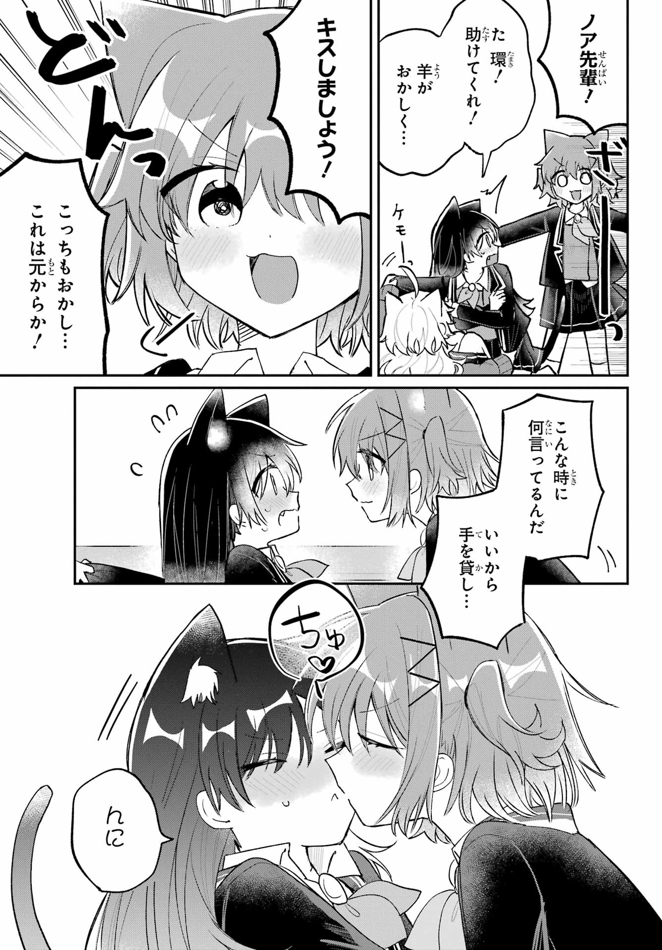 Inukubo Noa to Nakayoshi suru made Chapter 6 23ページ