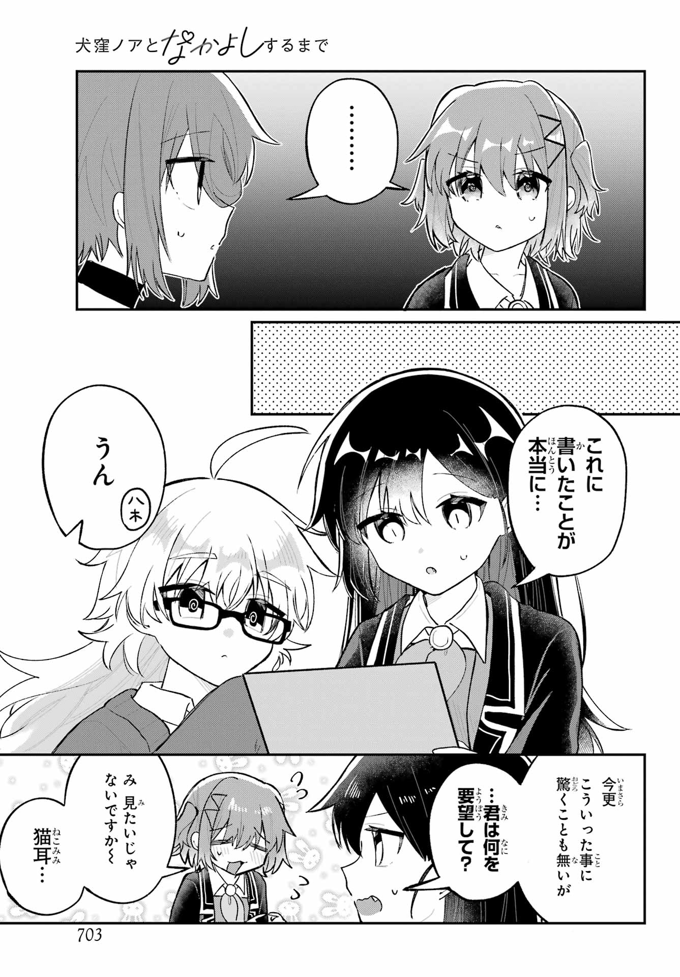Inukubo Noa to Nakayoshi suru made Chapter 6 25ページ