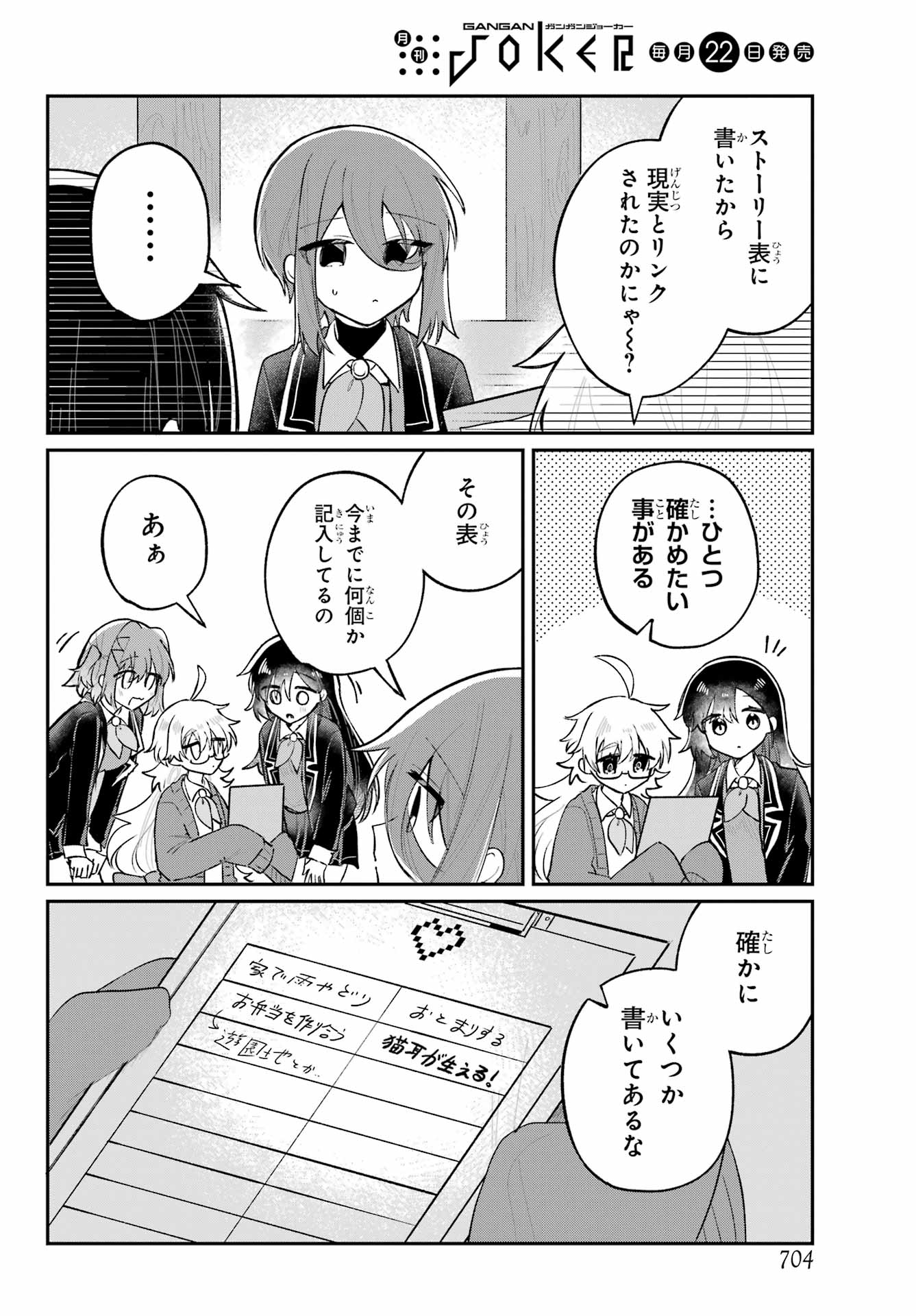 Inukubo Noa to Nakayoshi suru made Chapter 6 26ページ