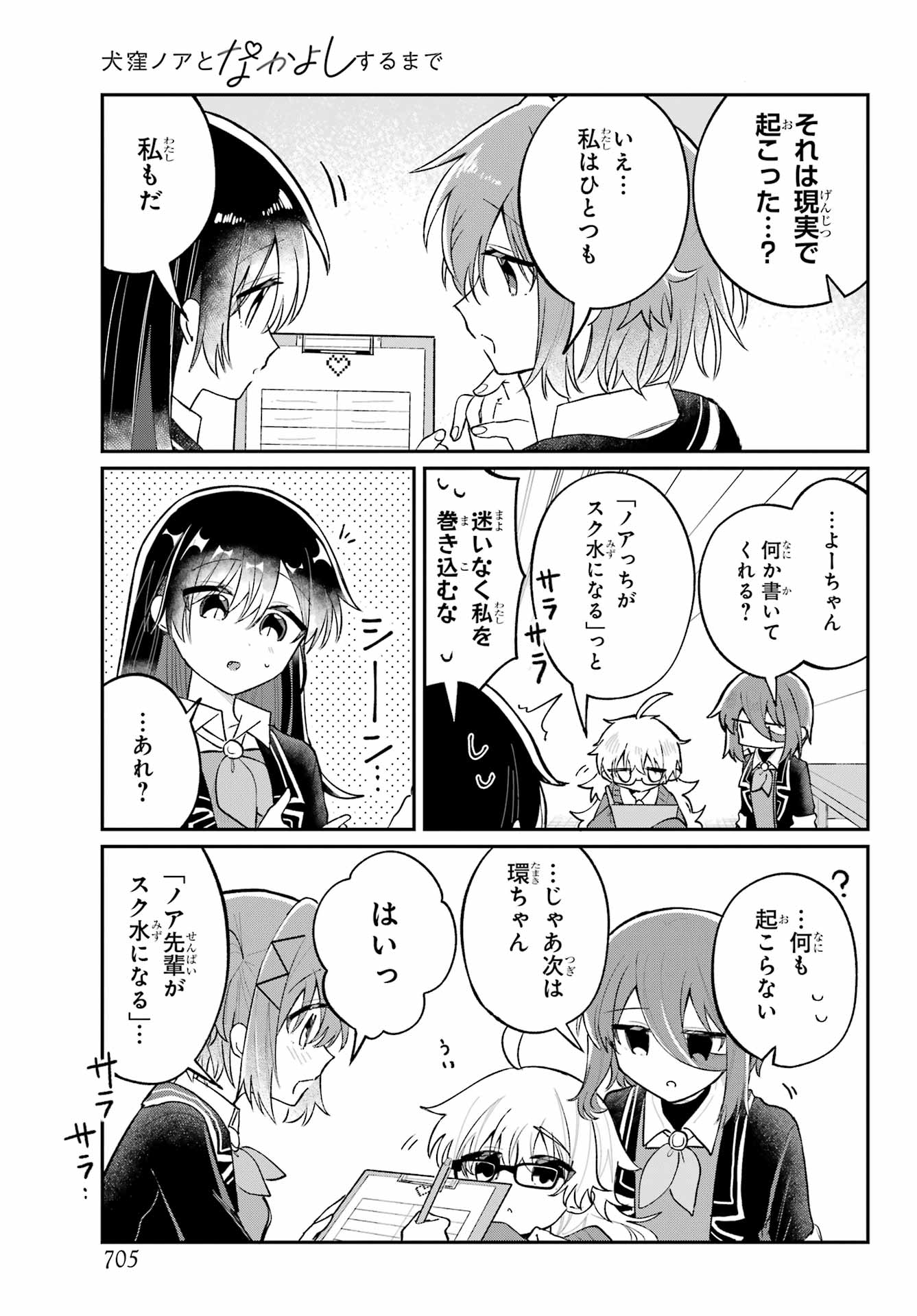 Inukubo Noa to Nakayoshi suru made Chapter 6 27ページ