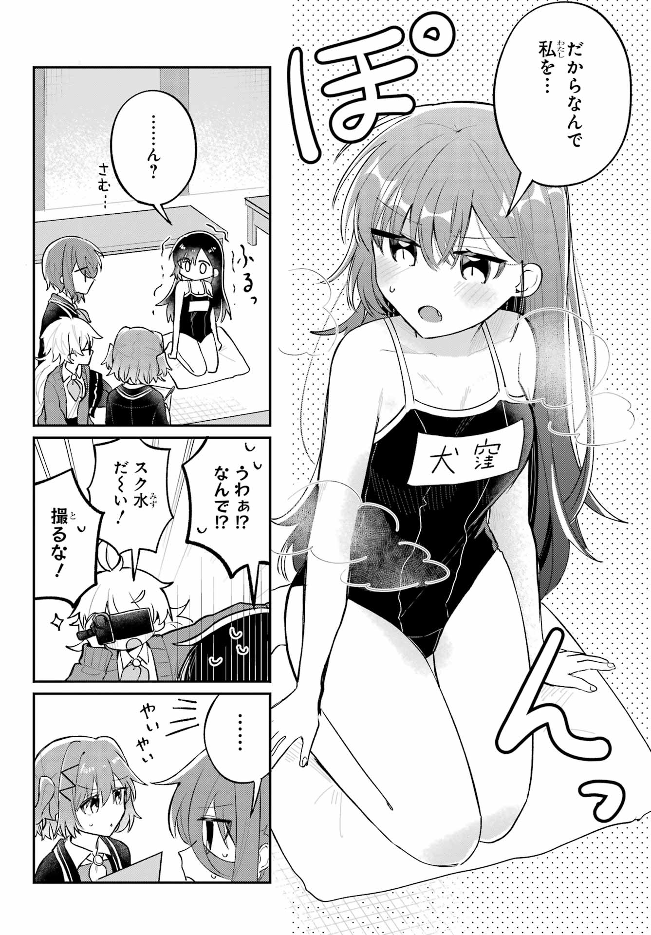 Inukubo Noa to Nakayoshi suru made Chapter 6 28ページ