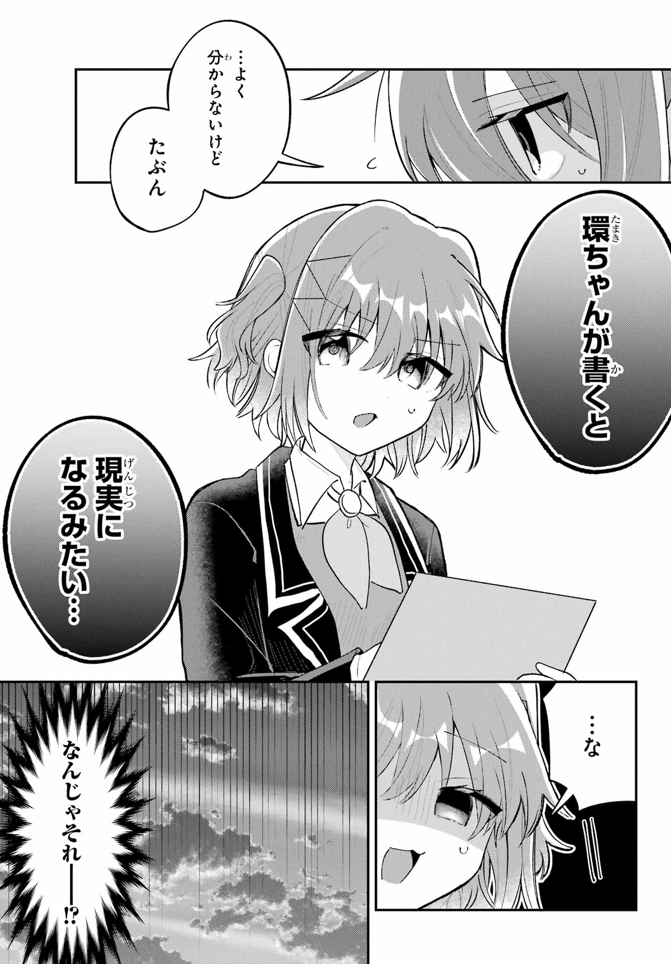 Inukubo Noa to Nakayoshi suru made Chapter 6 29ページ