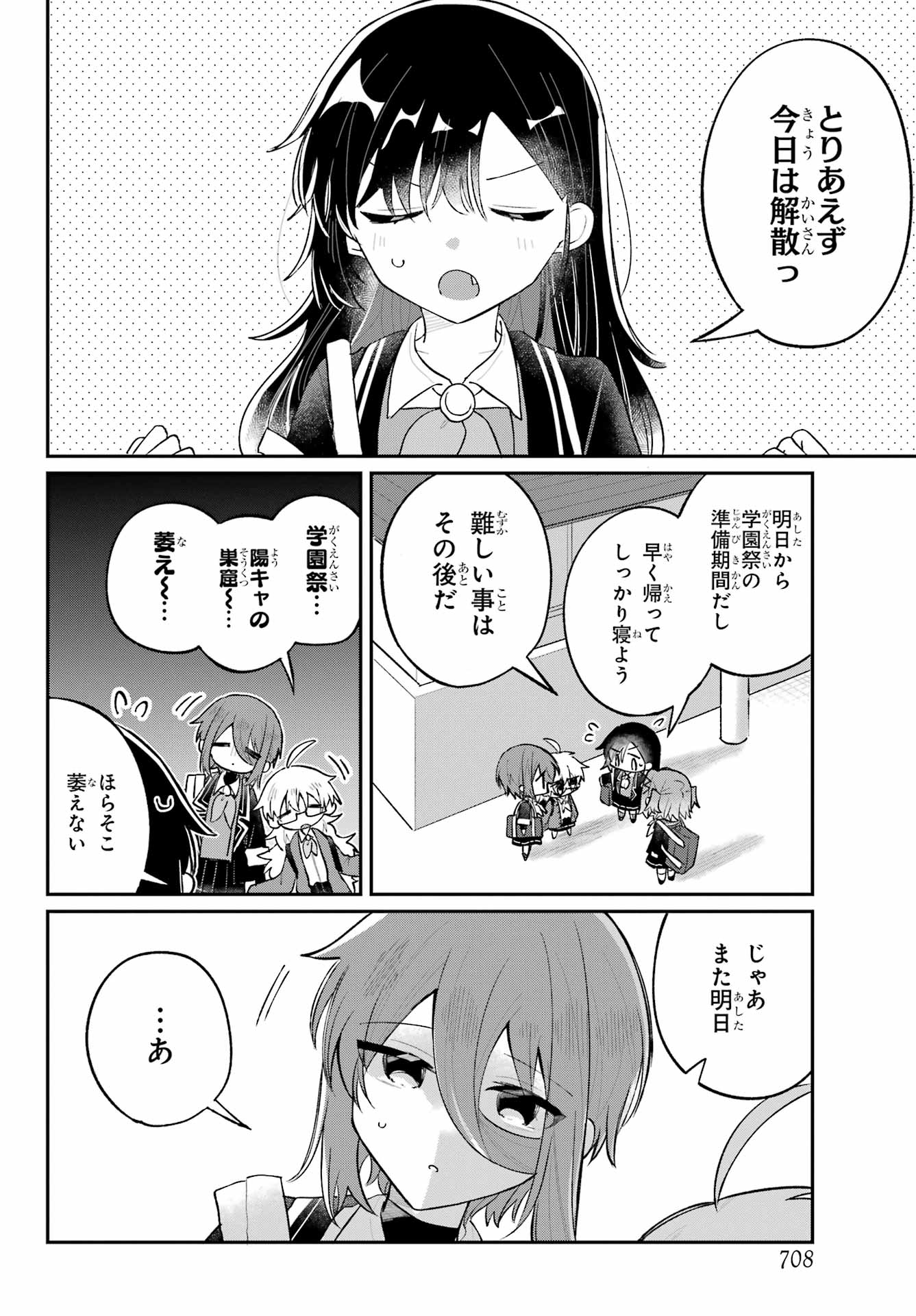 Inukubo Noa to Nakayoshi suru made Chapter 6 30ページ