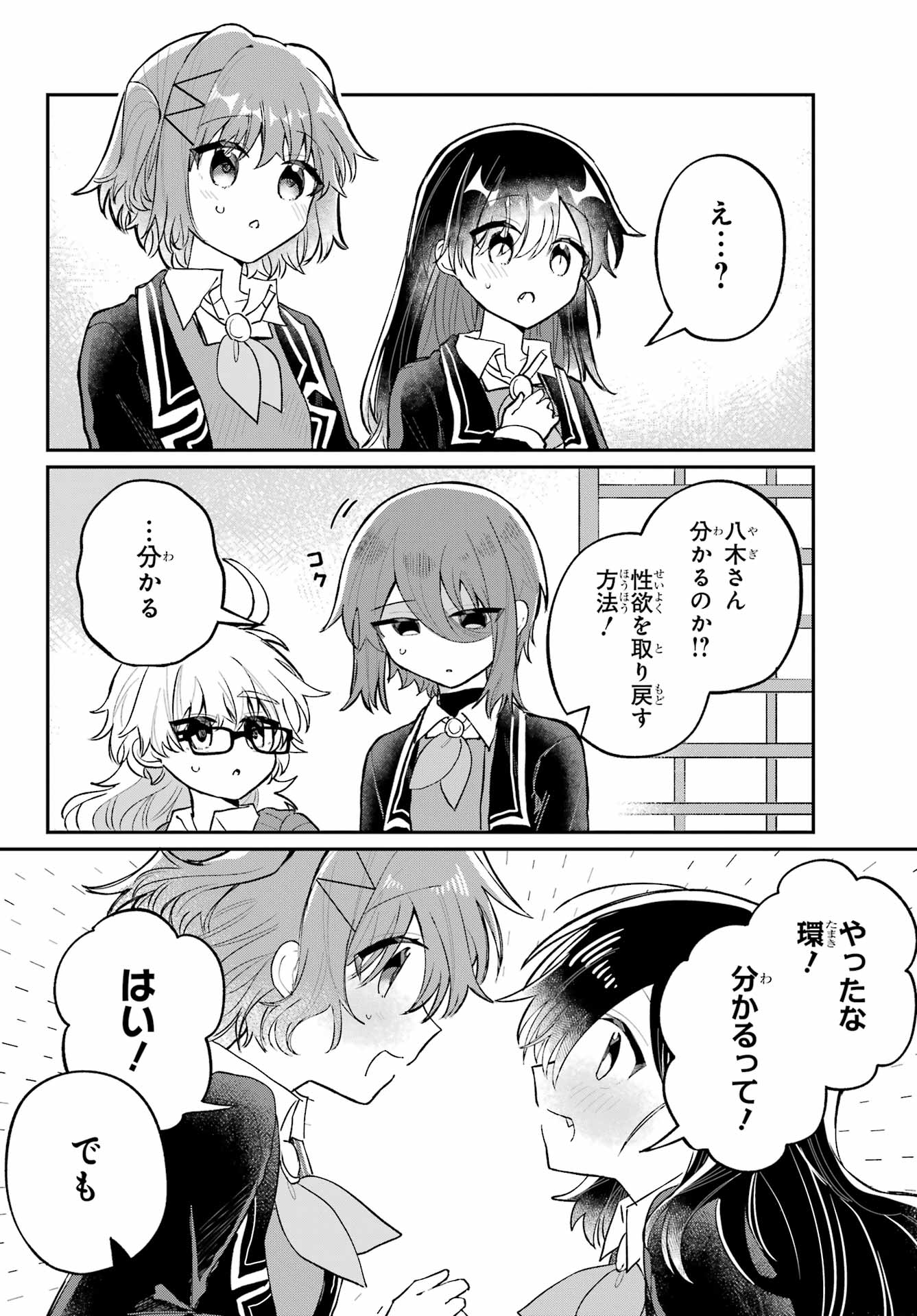 Inukubo Noa to Nakayoshi suru made Chapter 6 4ページ