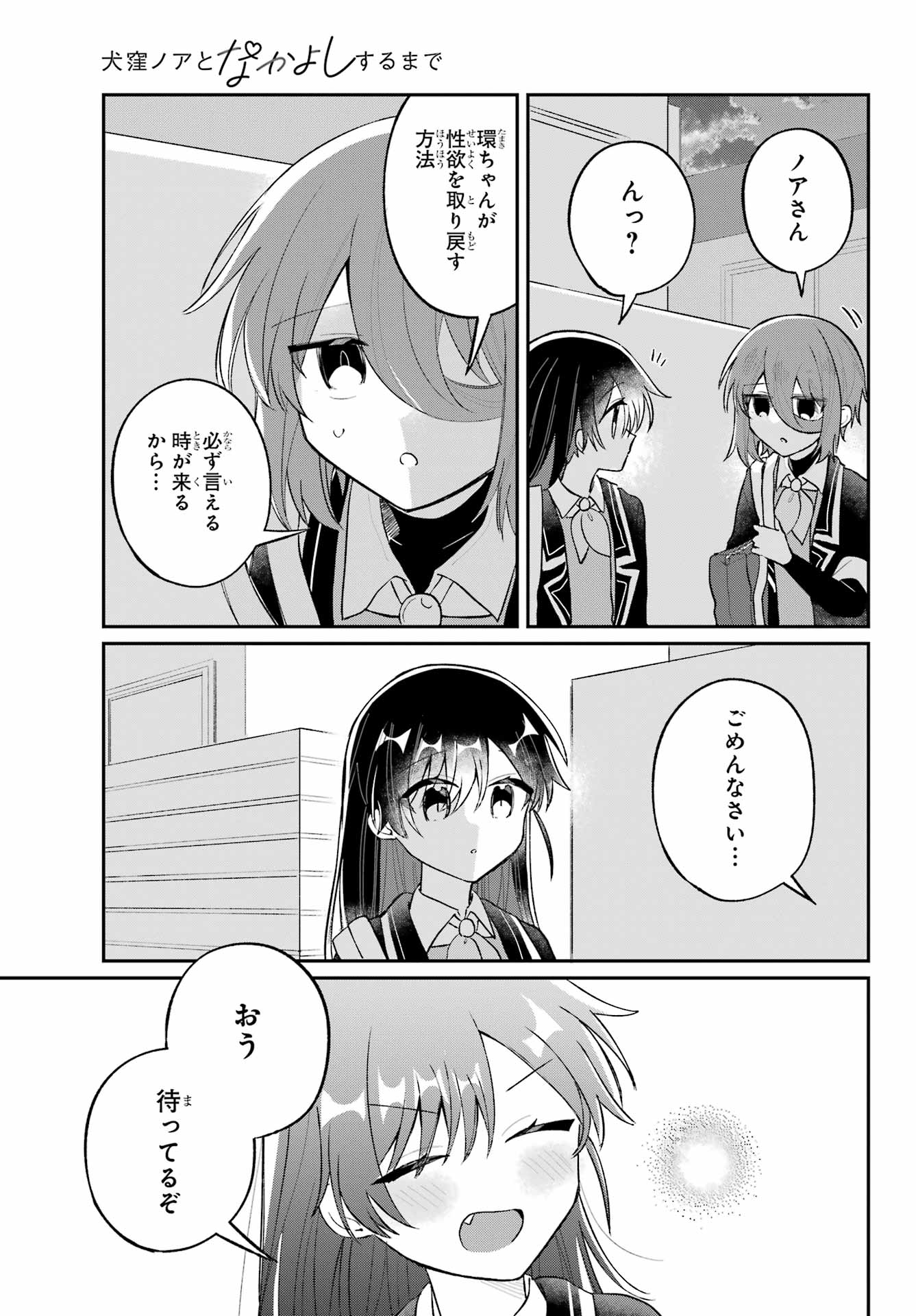 Inukubo Noa to Nakayoshi suru made Chapter 6 31ページ