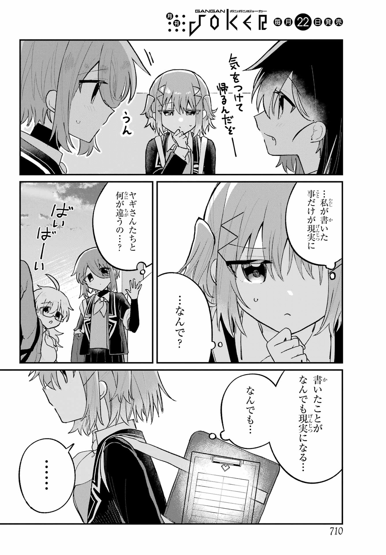 Inukubo Noa to Nakayoshi suru made Chapter 6 32ページ