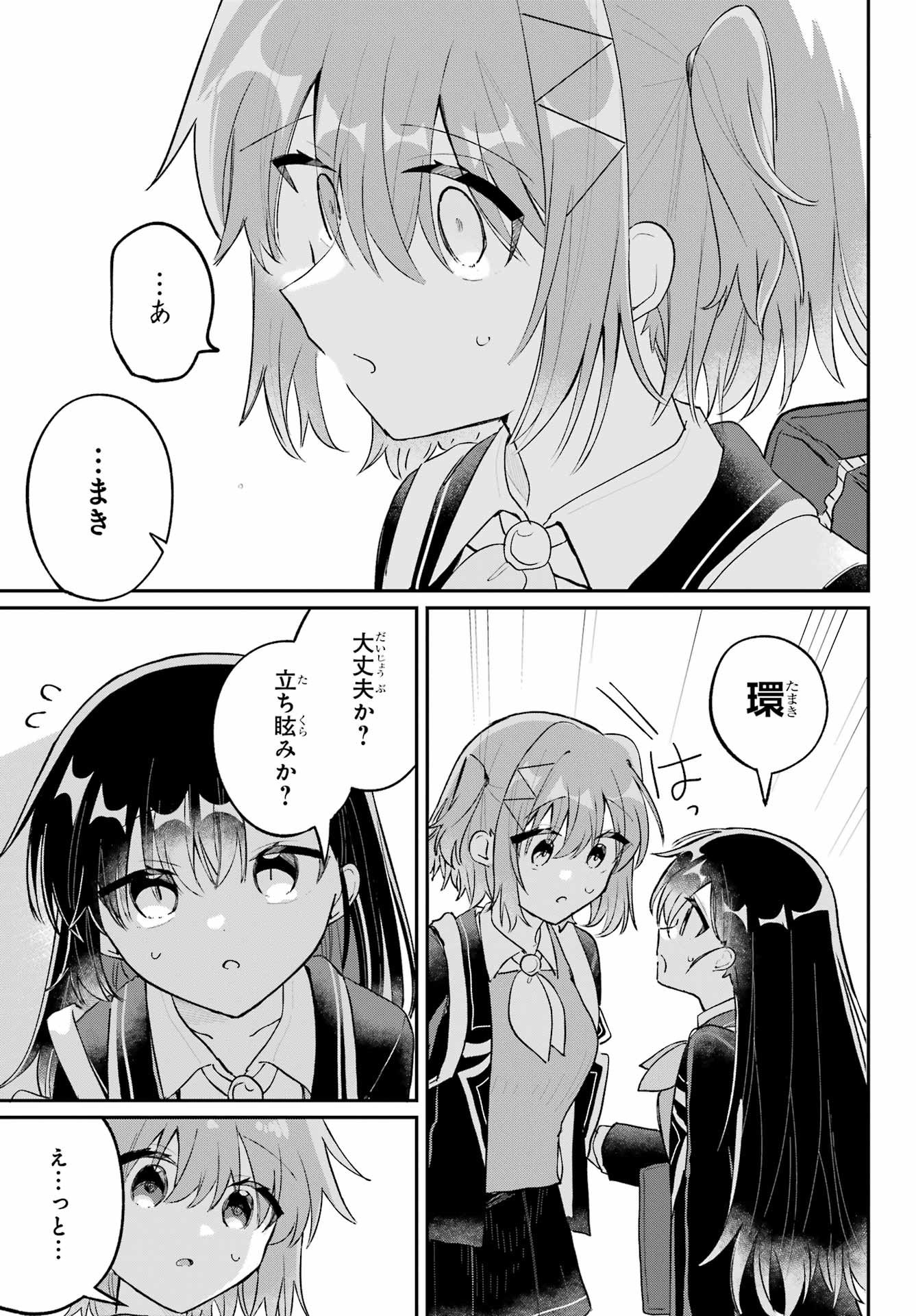 Inukubo Noa to Nakayoshi suru made Chapter 6 33ページ