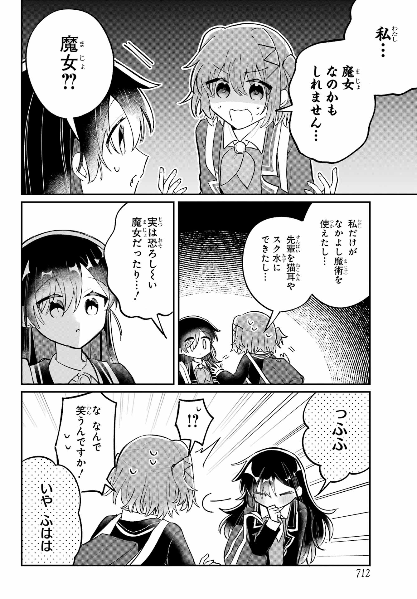 Inukubo Noa to Nakayoshi suru made Chapter 6 34ページ