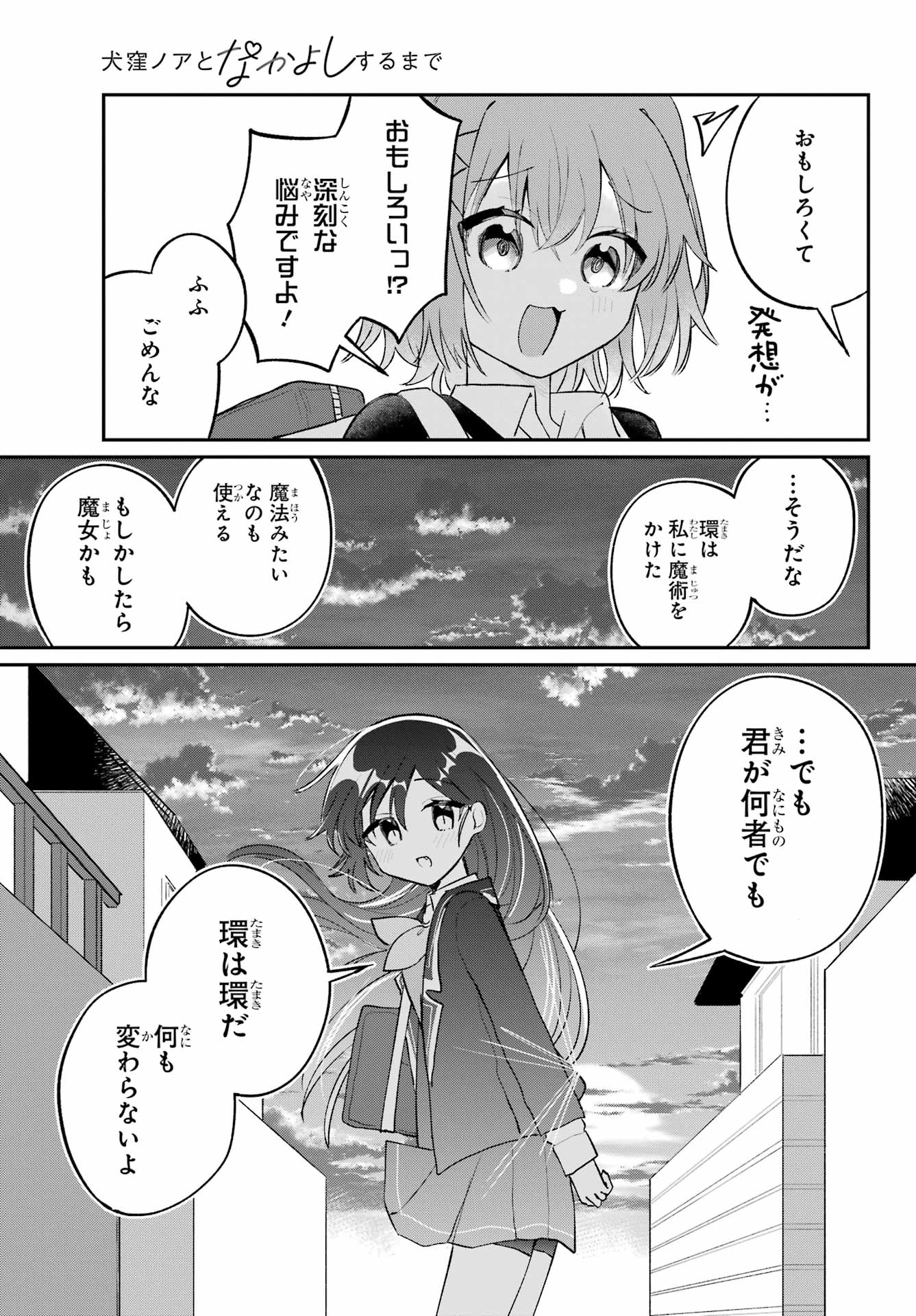 Inukubo Noa to Nakayoshi suru made Chapter 6 35ページ
