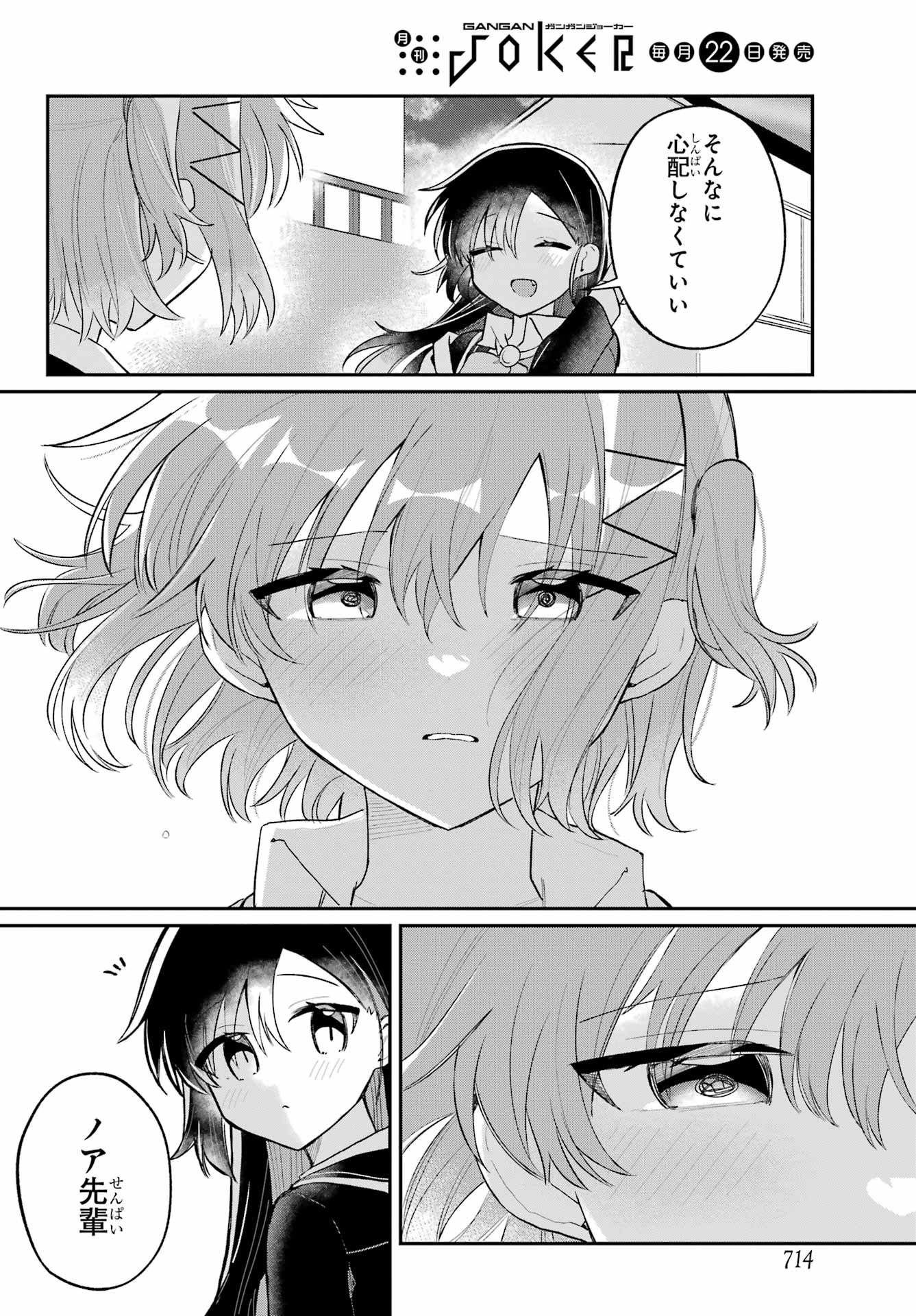 Inukubo Noa to Nakayoshi suru made Chapter 6 36ページ