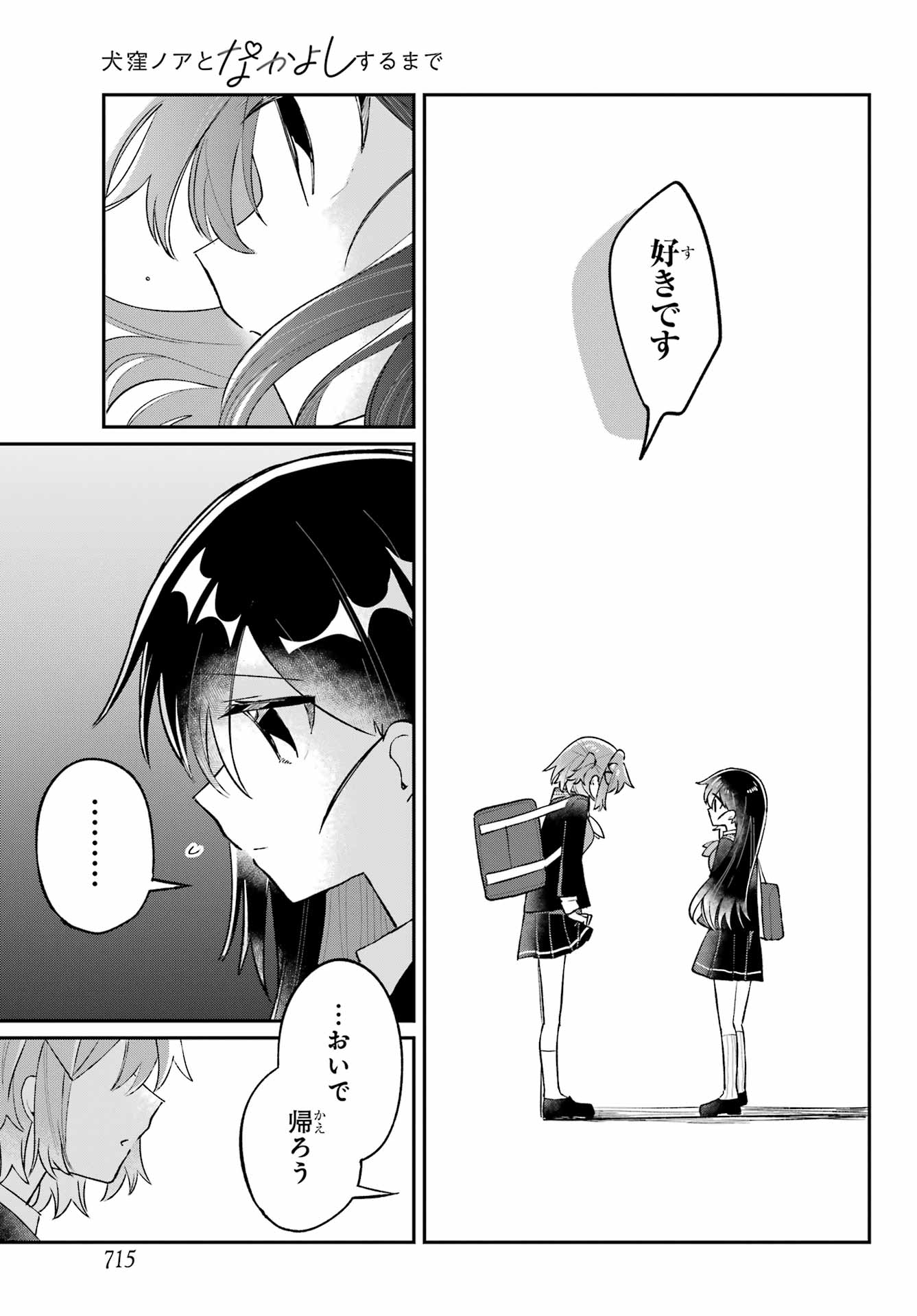 Inukubo Noa to Nakayoshi suru made Chapter 6 37ページ