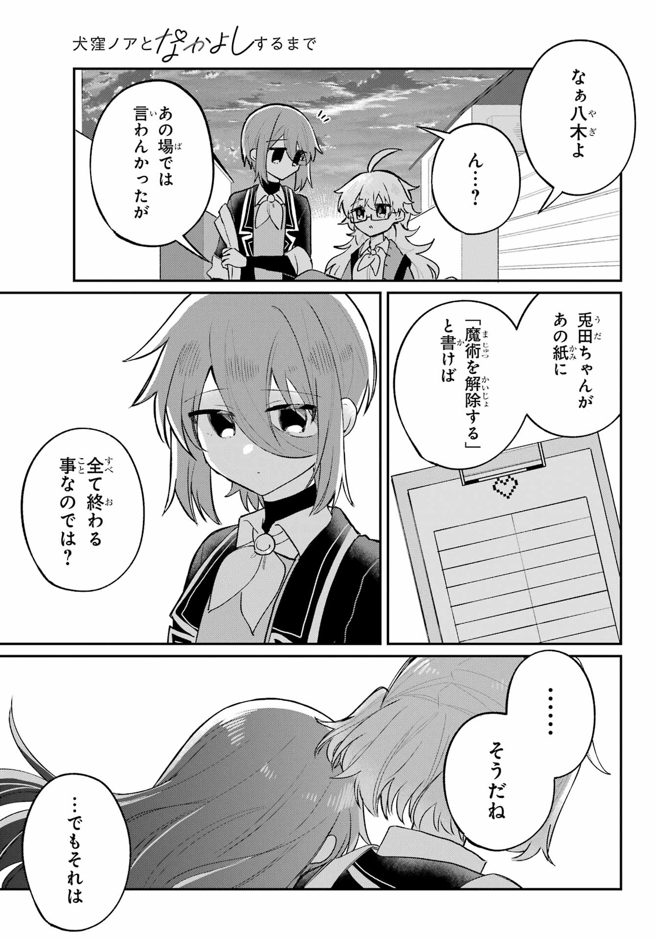 Inukubo Noa to Nakayoshi suru made Chapter 6 39ページ