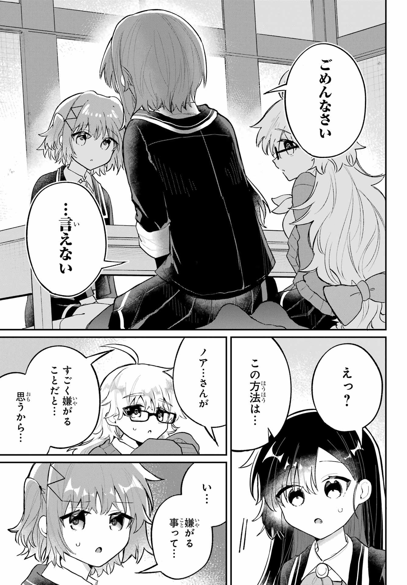 Inukubo Noa to Nakayoshi suru made Chapter 6 5ページ