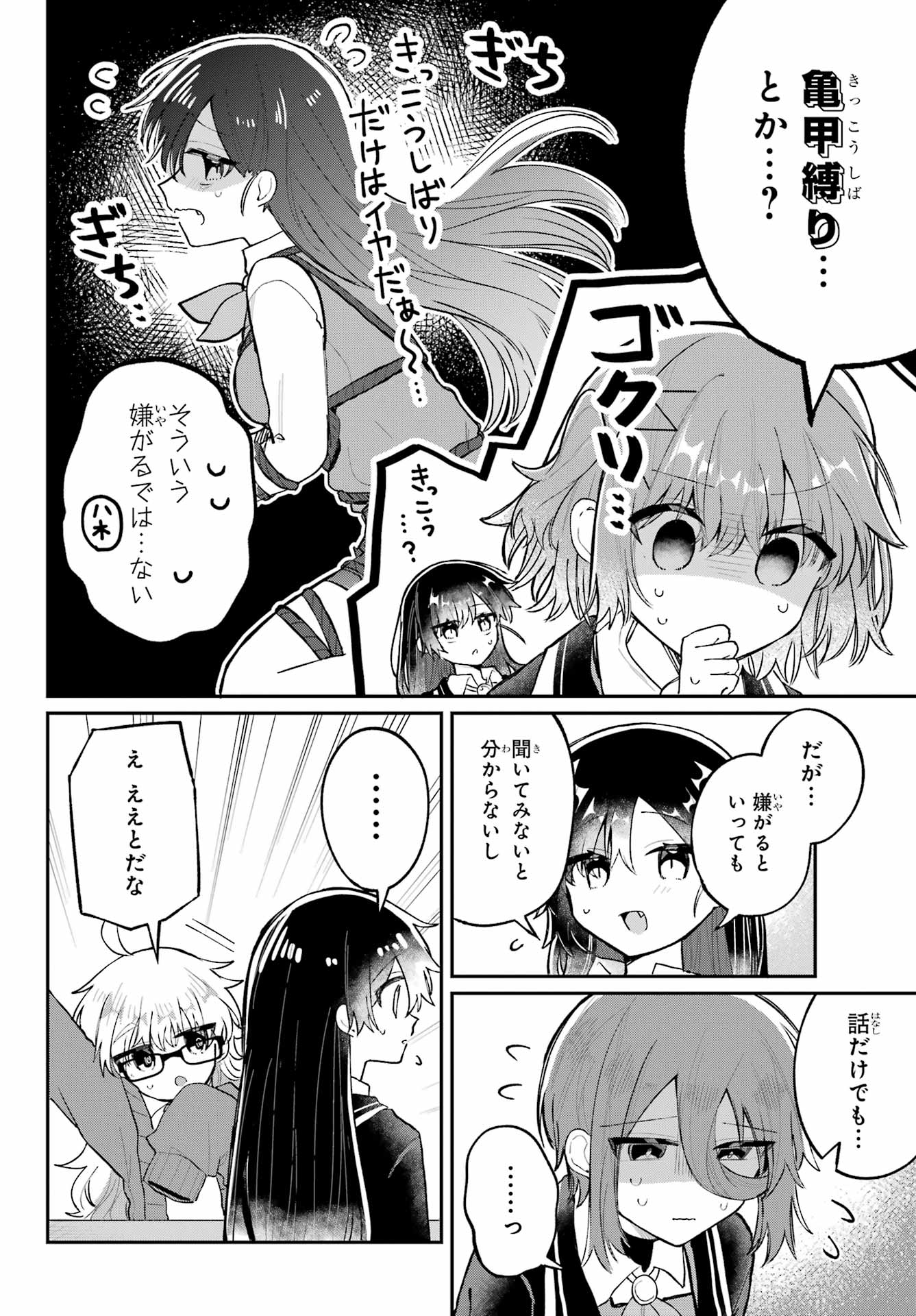 Inukubo Noa to Nakayoshi suru made Chapter 6 6ページ