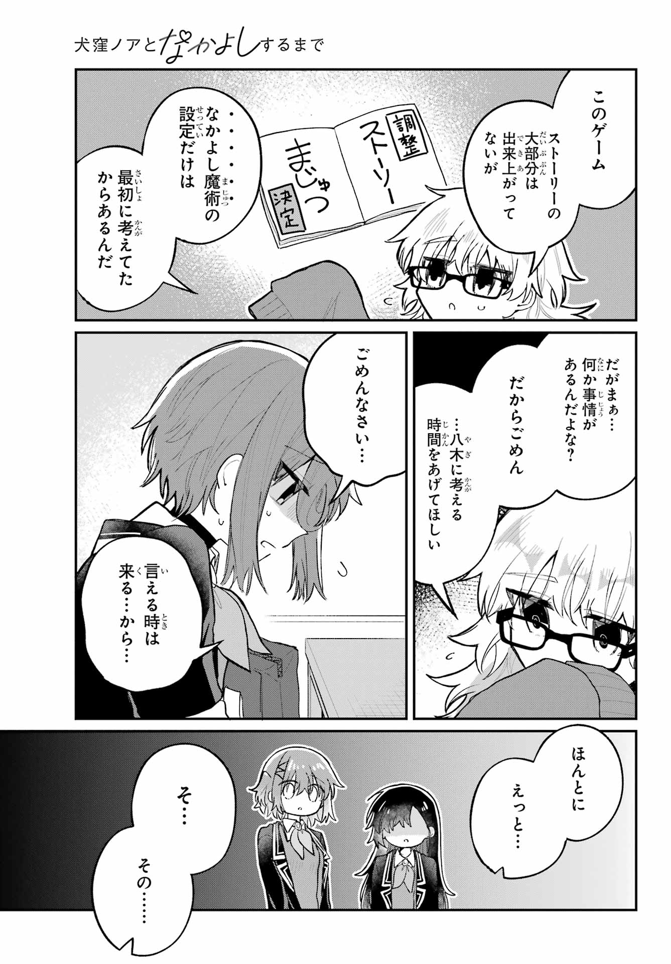 Inukubo Noa to Nakayoshi suru made Chapter 6 7ページ