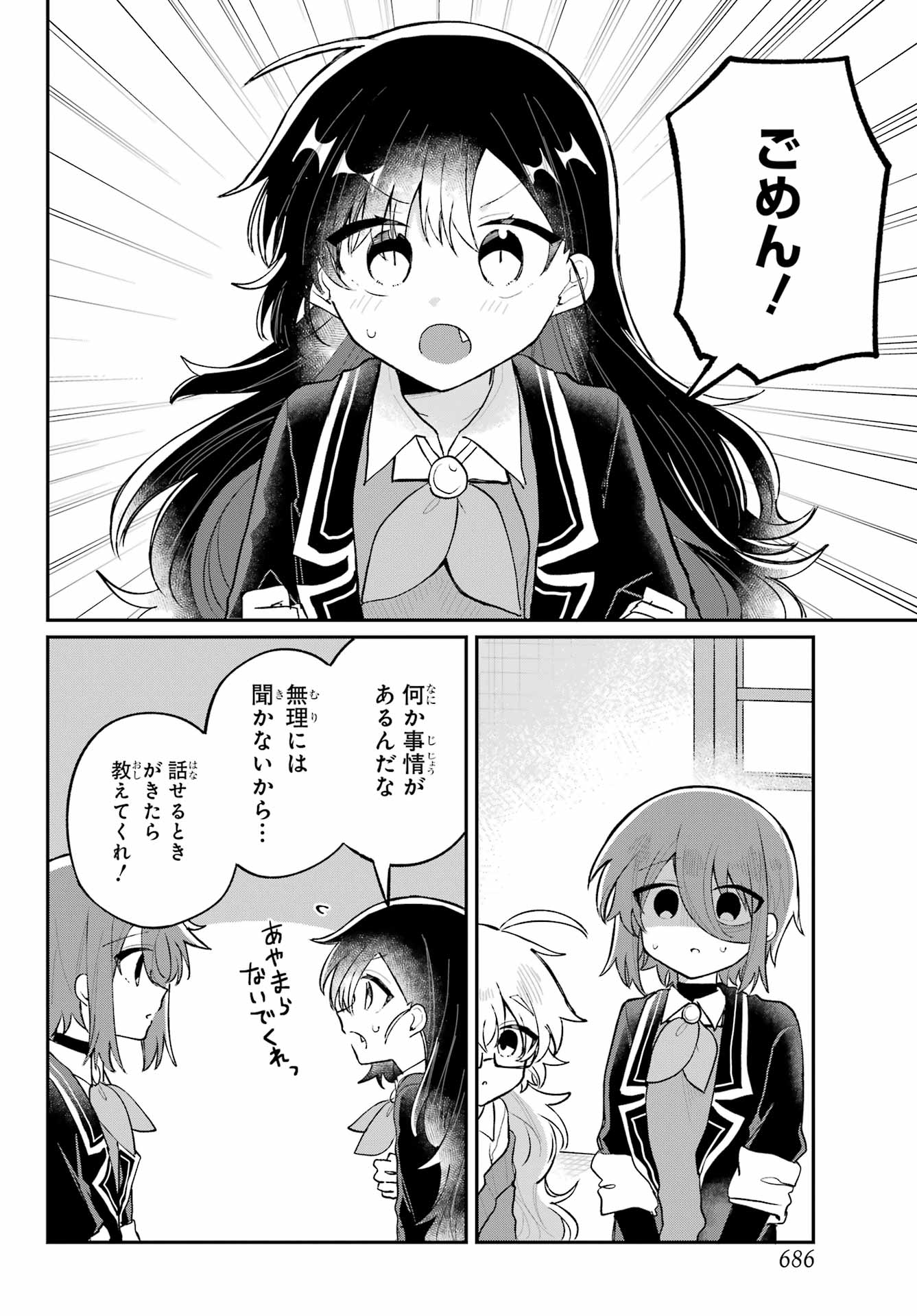 Inukubo Noa to Nakayoshi suru made Chapter 6 8ページ