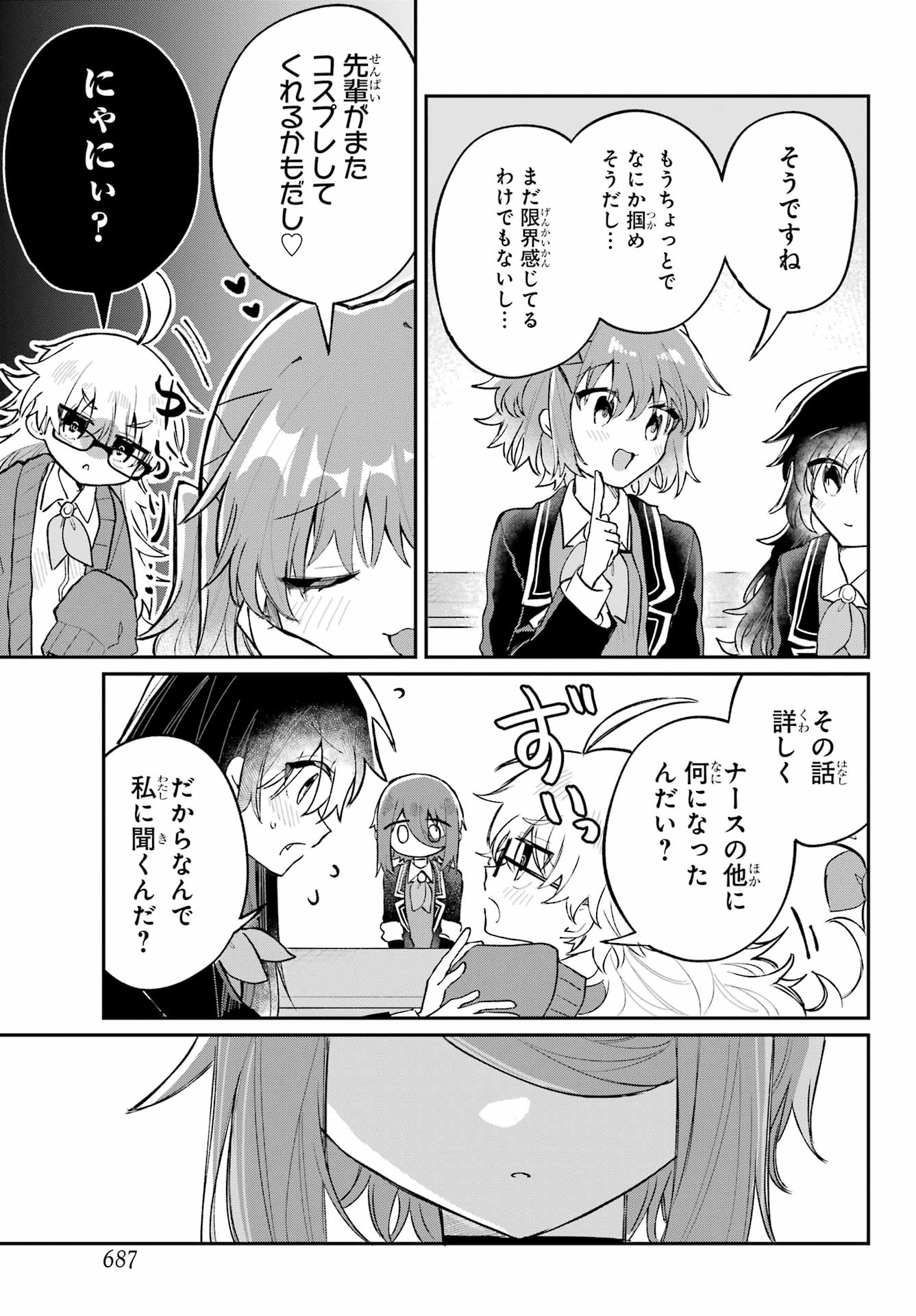 Inukubo Noa to Nakayoshi suru made Chapter 6 9ページ