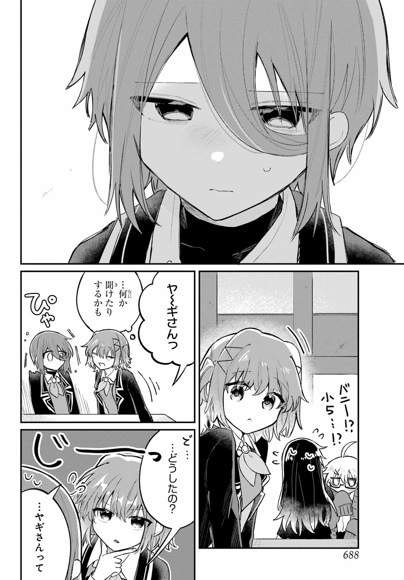 Inukubo Noa to Nakayoshi suru made Chapter 6 10ページ