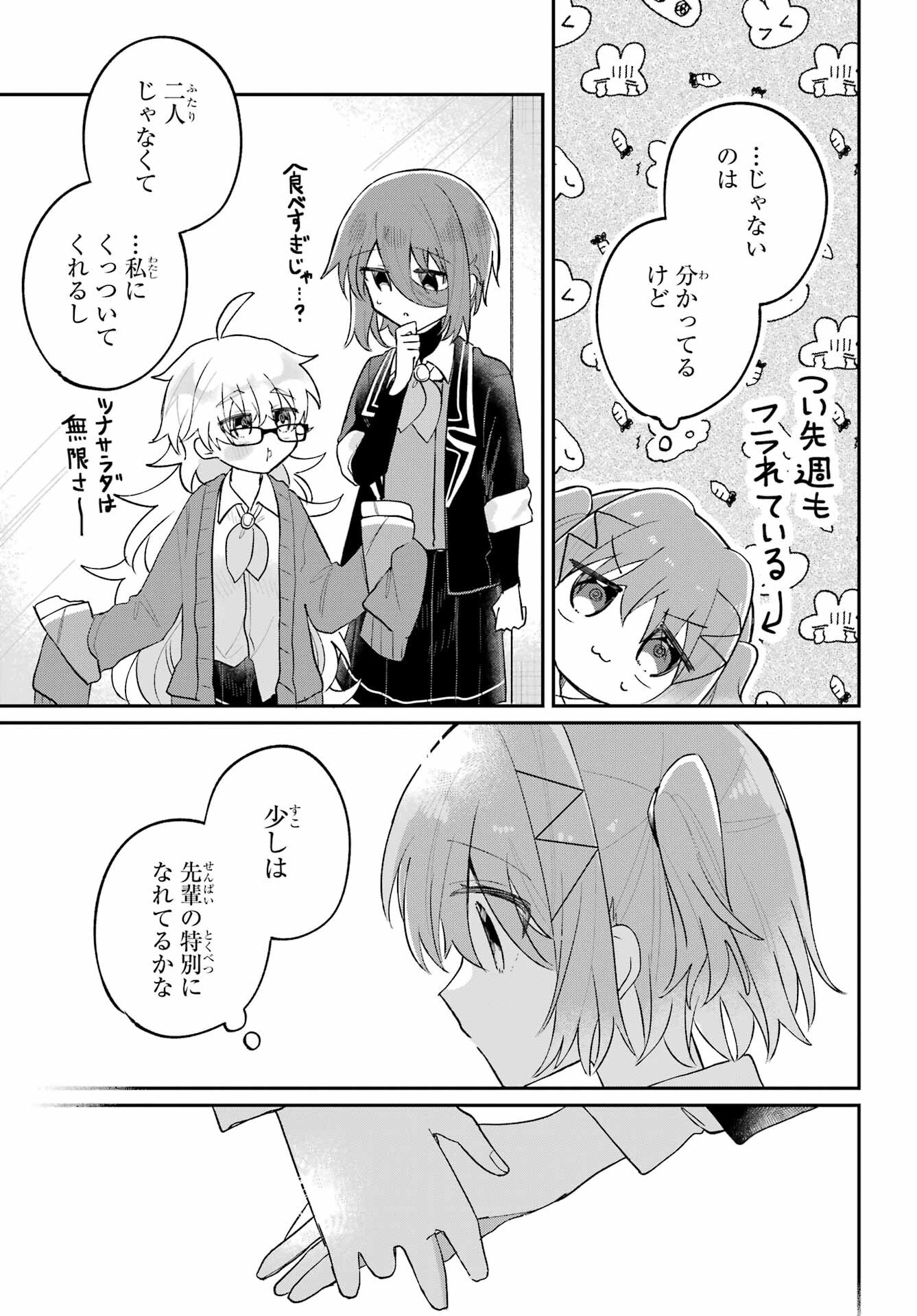 Inukubo Noa to Nakayoshi suru made Chapter 7 11ページ
