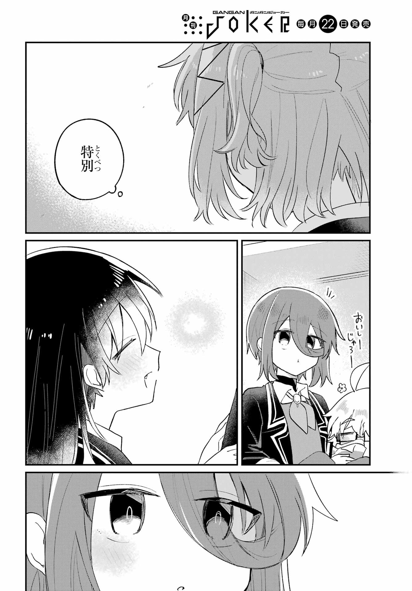 Inukubo Noa to Nakayoshi suru made Chapter 7 12ページ