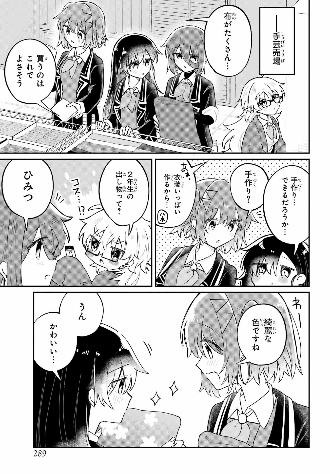 Inukubo Noa to Nakayoshi suru made Chapter 7 13ページ