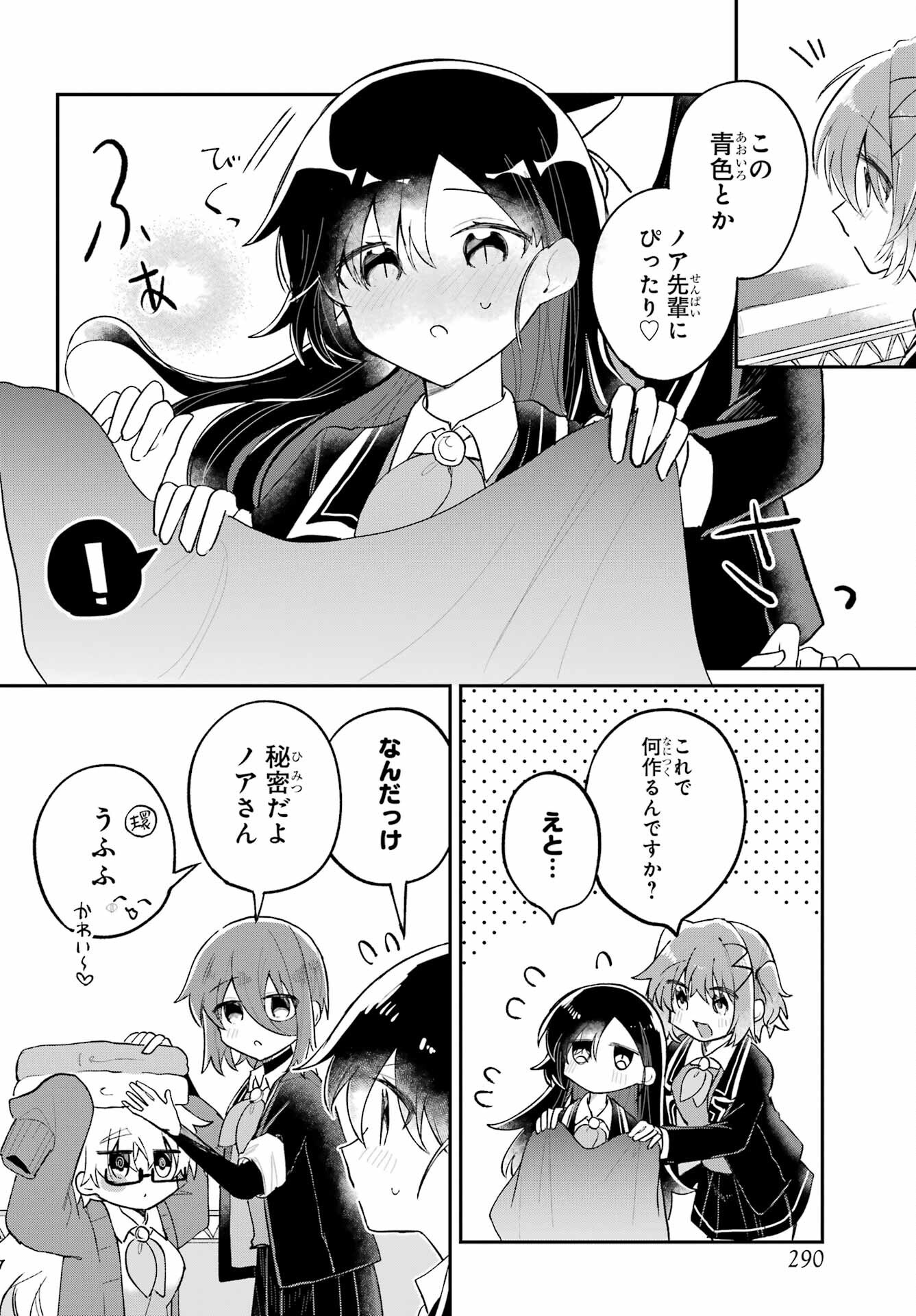 Inukubo Noa to Nakayoshi suru made Chapter 7 14ページ