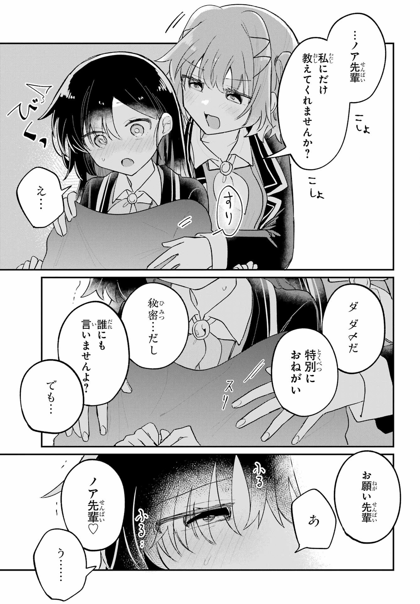 Inukubo Noa to Nakayoshi suru made Chapter 7 15ページ