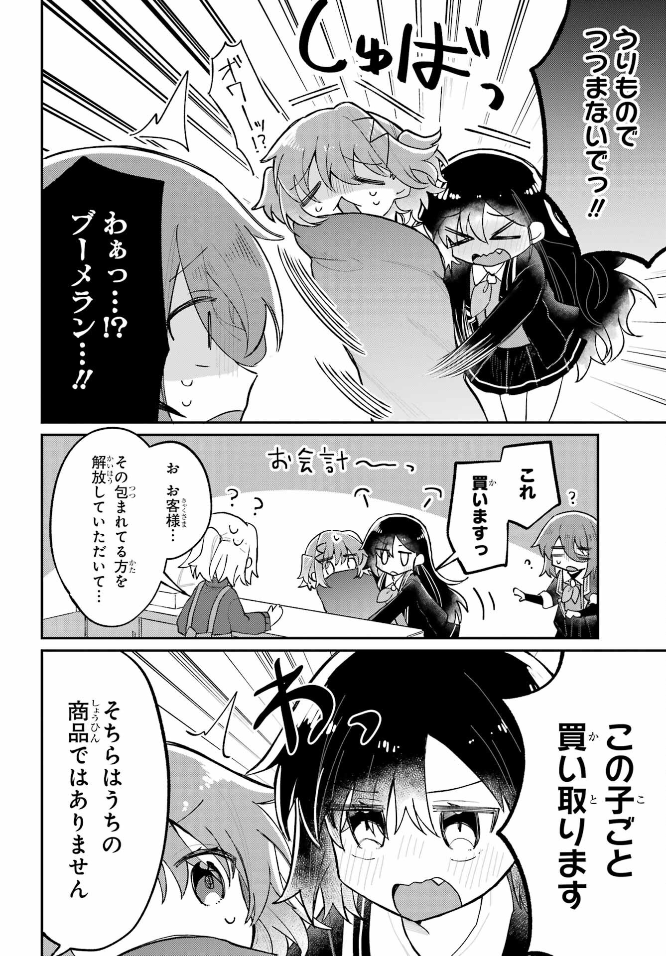 Inukubo Noa to Nakayoshi suru made Chapter 7 16ページ