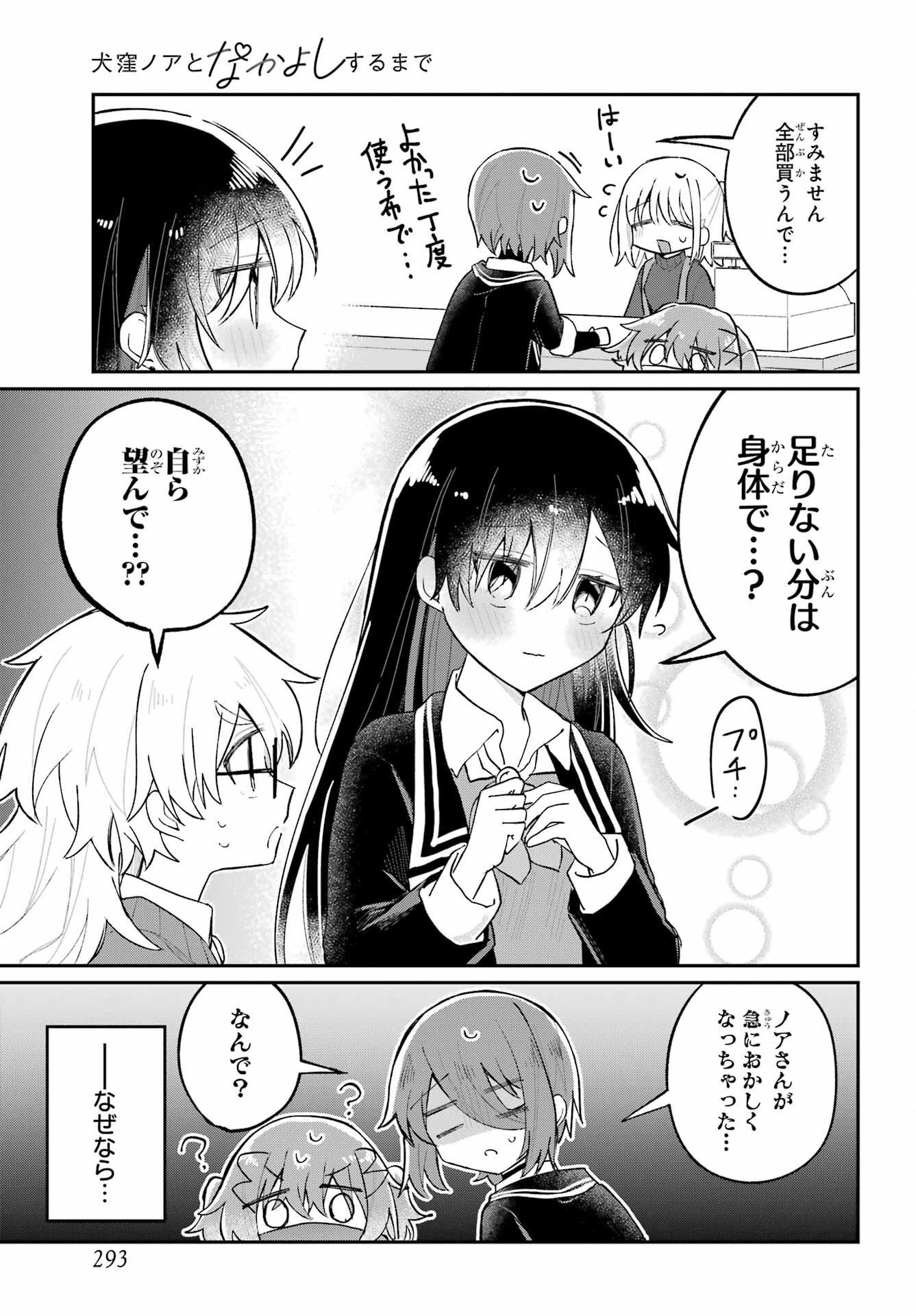 Inukubo Noa to Nakayoshi suru made Chapter 7 17ページ