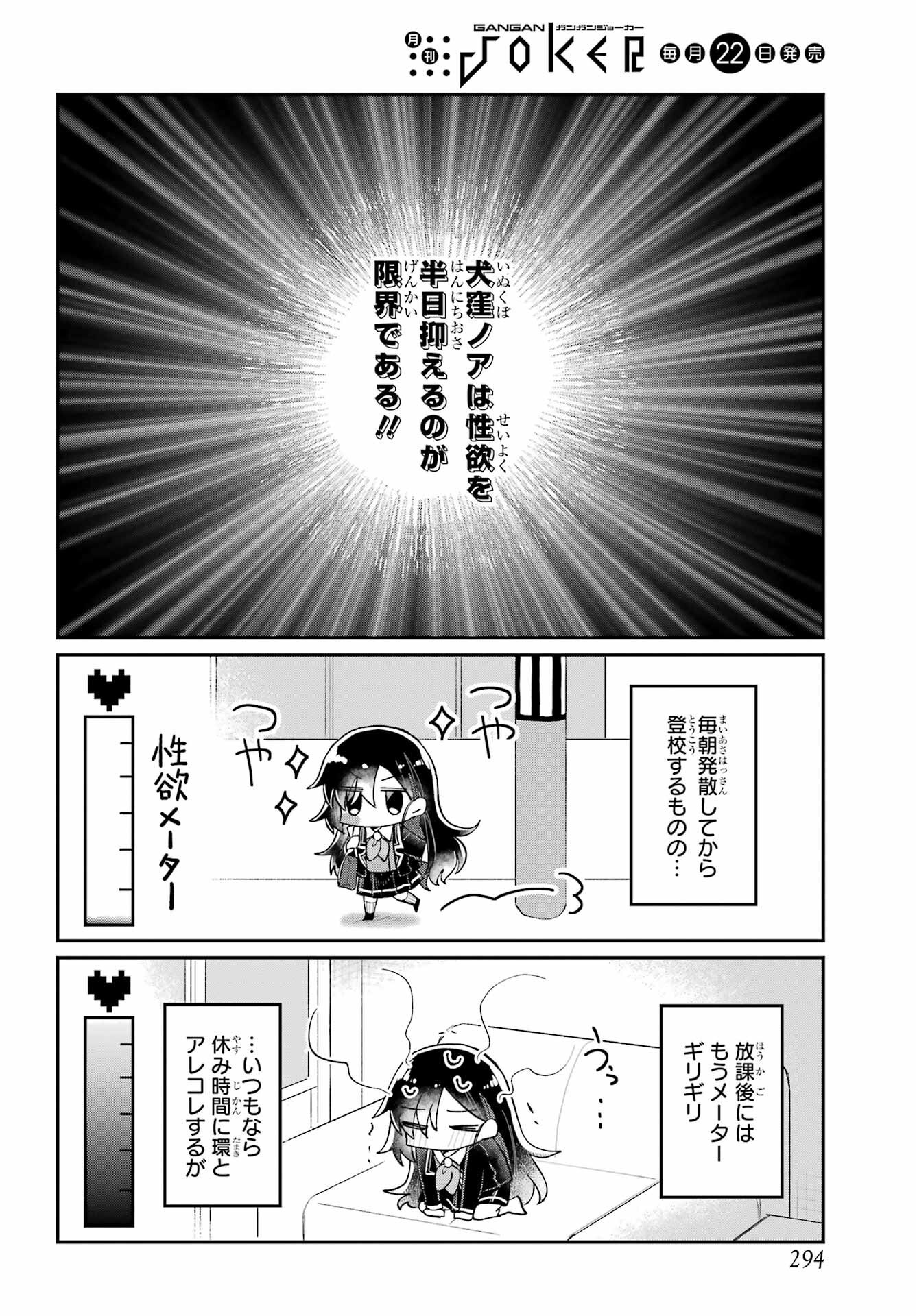 Inukubo Noa to Nakayoshi suru made Chapter 7 18ページ