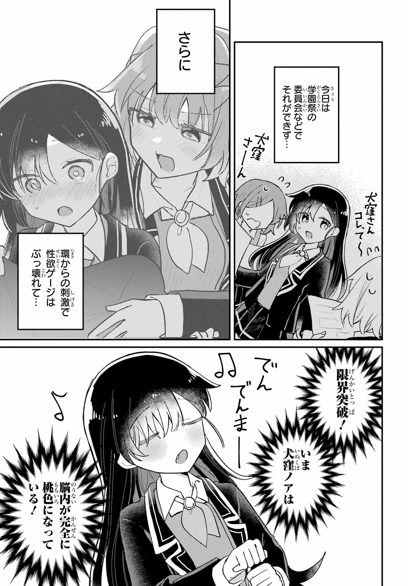 Inukubo Noa to Nakayoshi suru made Chapter 7 19ページ