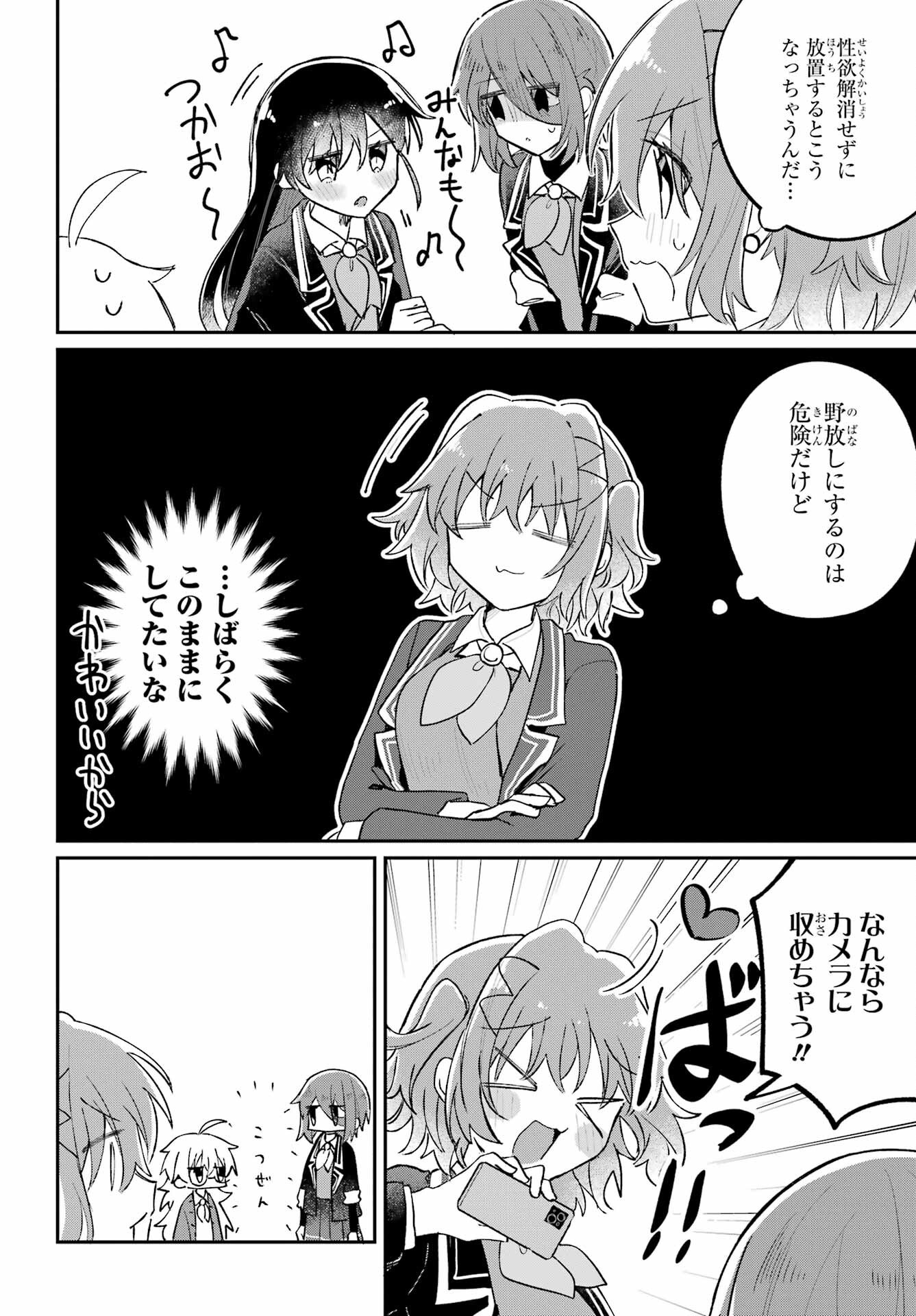 Inukubo Noa to Nakayoshi suru made Chapter 7 20ページ