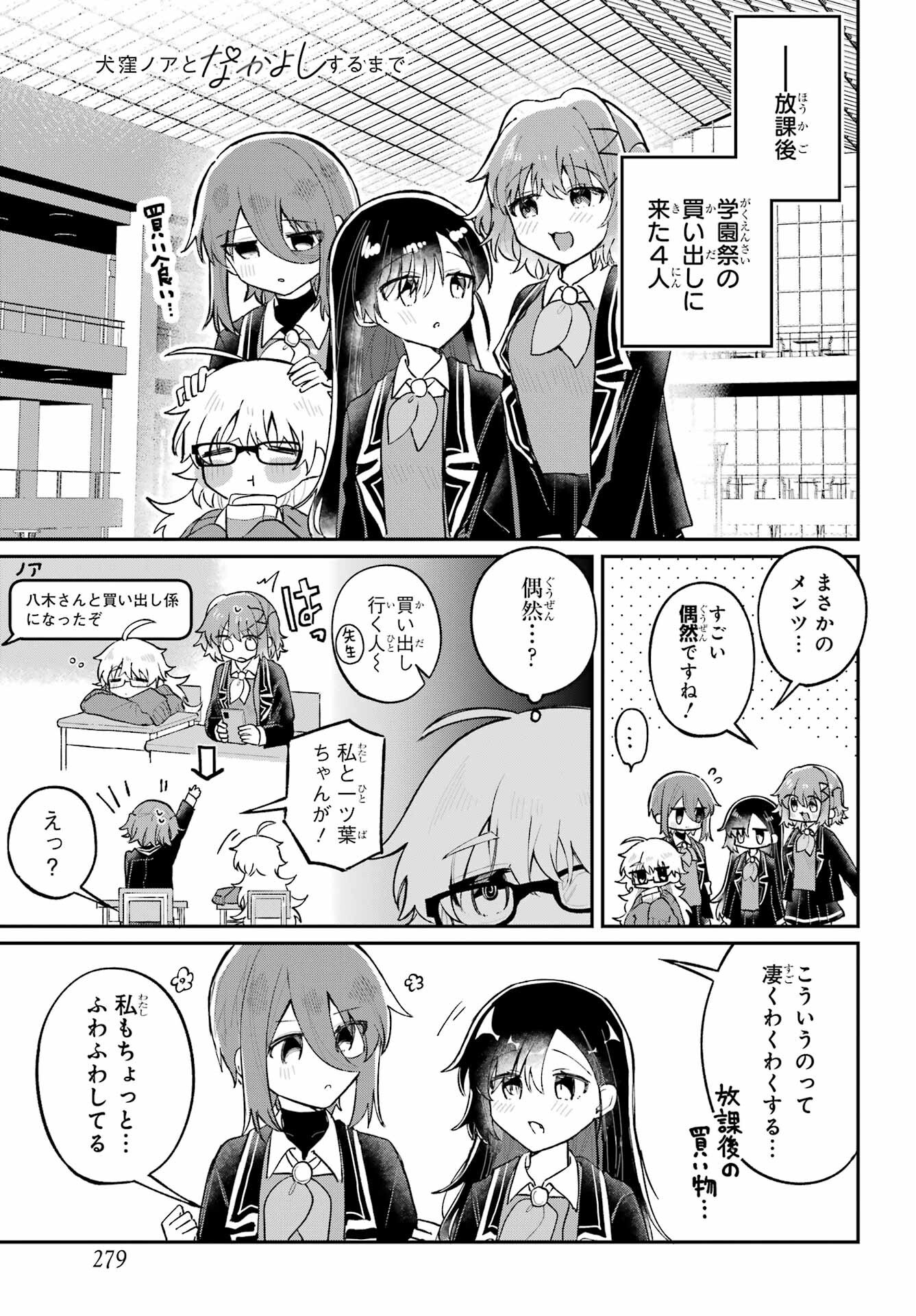 Inukubo Noa to Nakayoshi suru made Chapter 7 3ページ