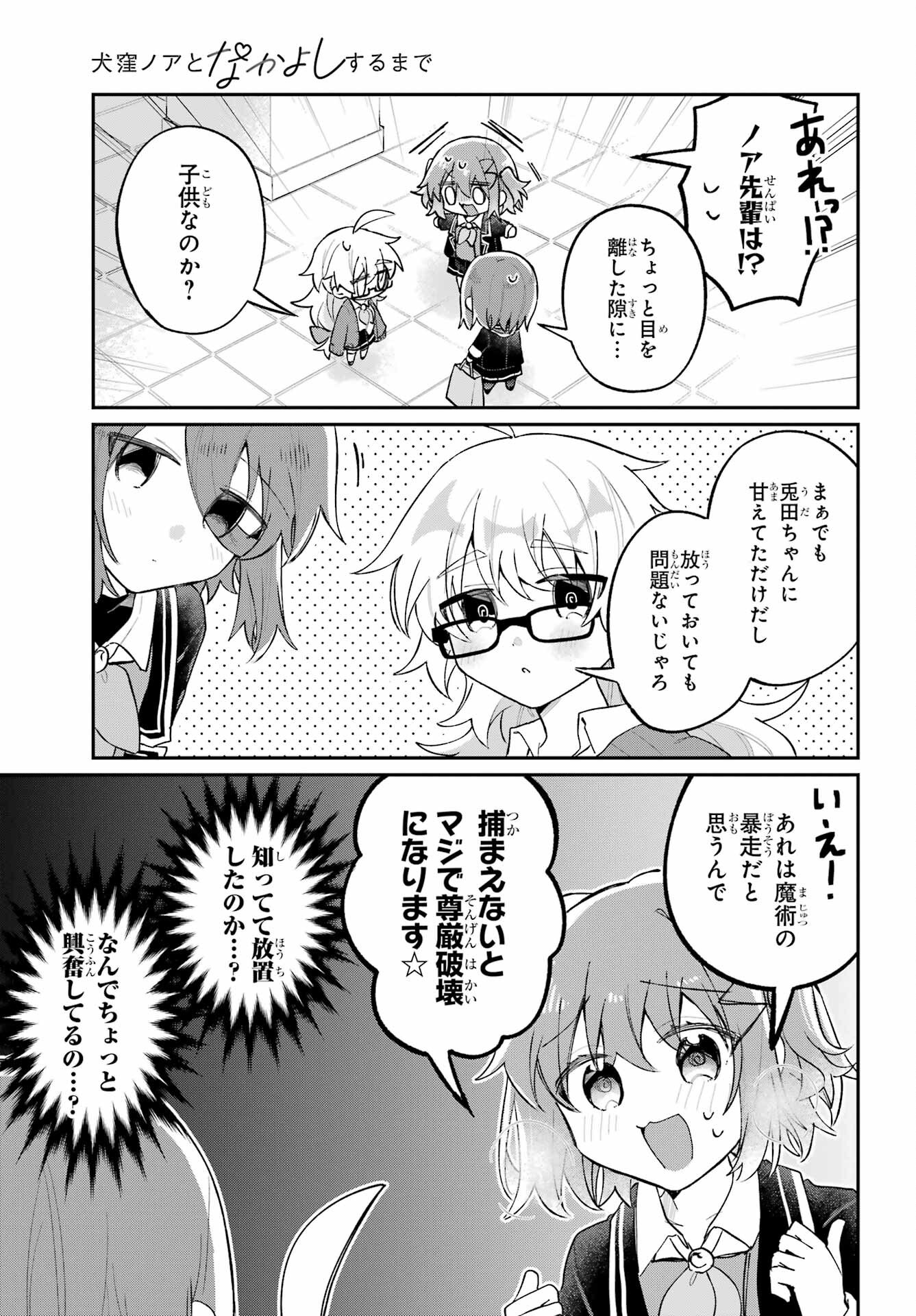Inukubo Noa to Nakayoshi suru made Chapter 7 21ページ