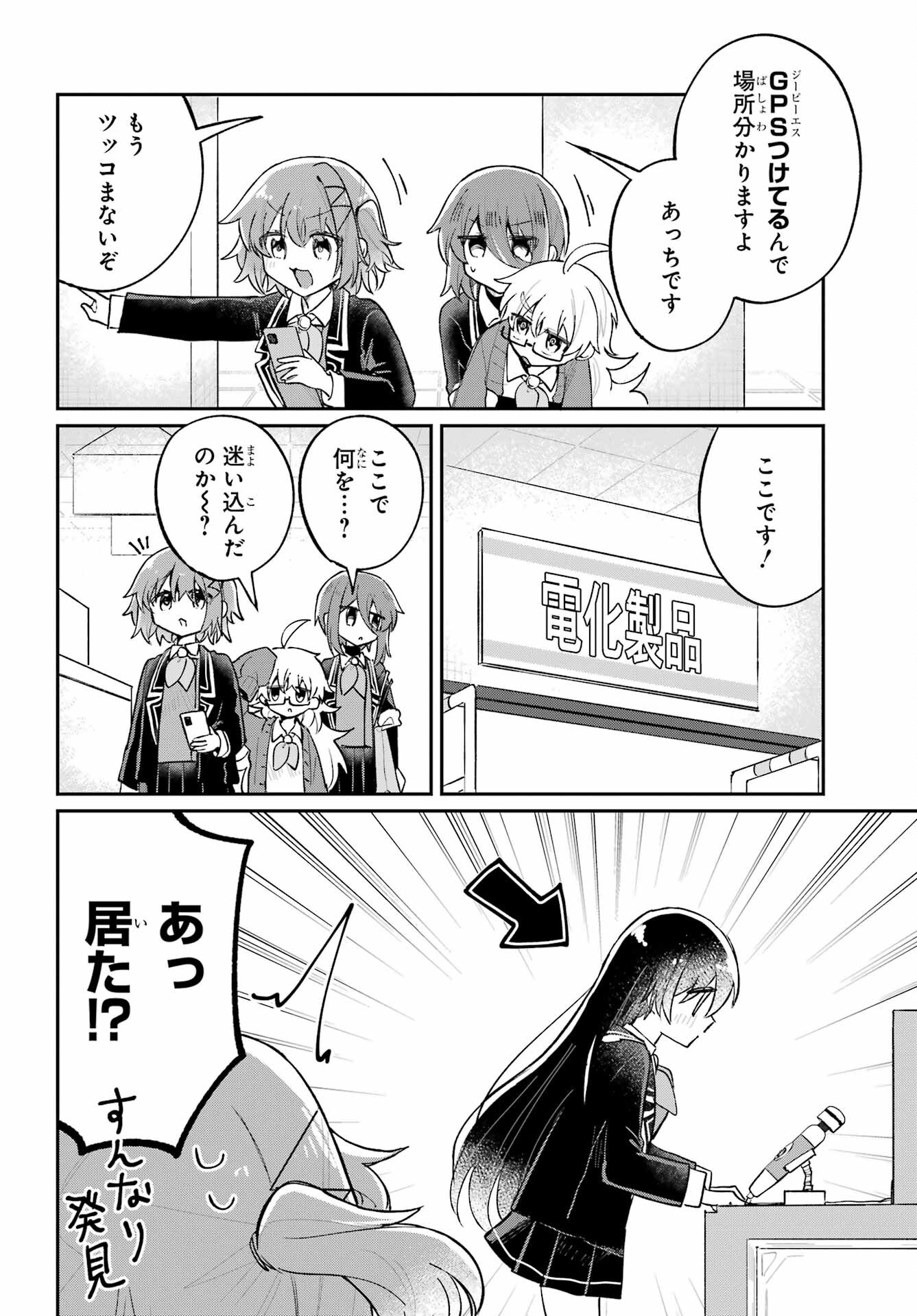 Inukubo Noa to Nakayoshi suru made Chapter 7 22ページ
