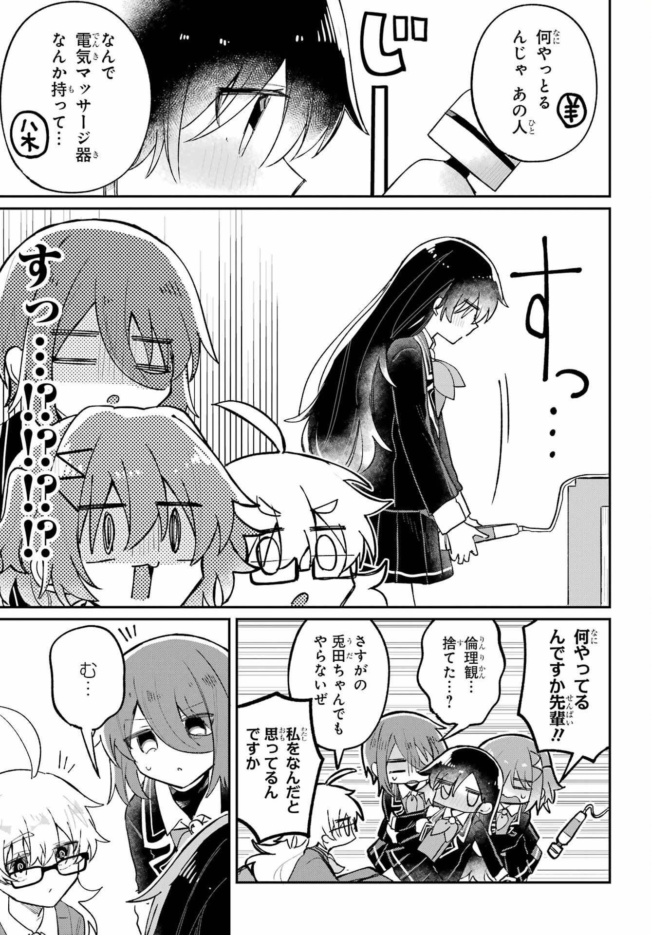 Inukubo Noa to Nakayoshi suru made Chapter 7 23ページ