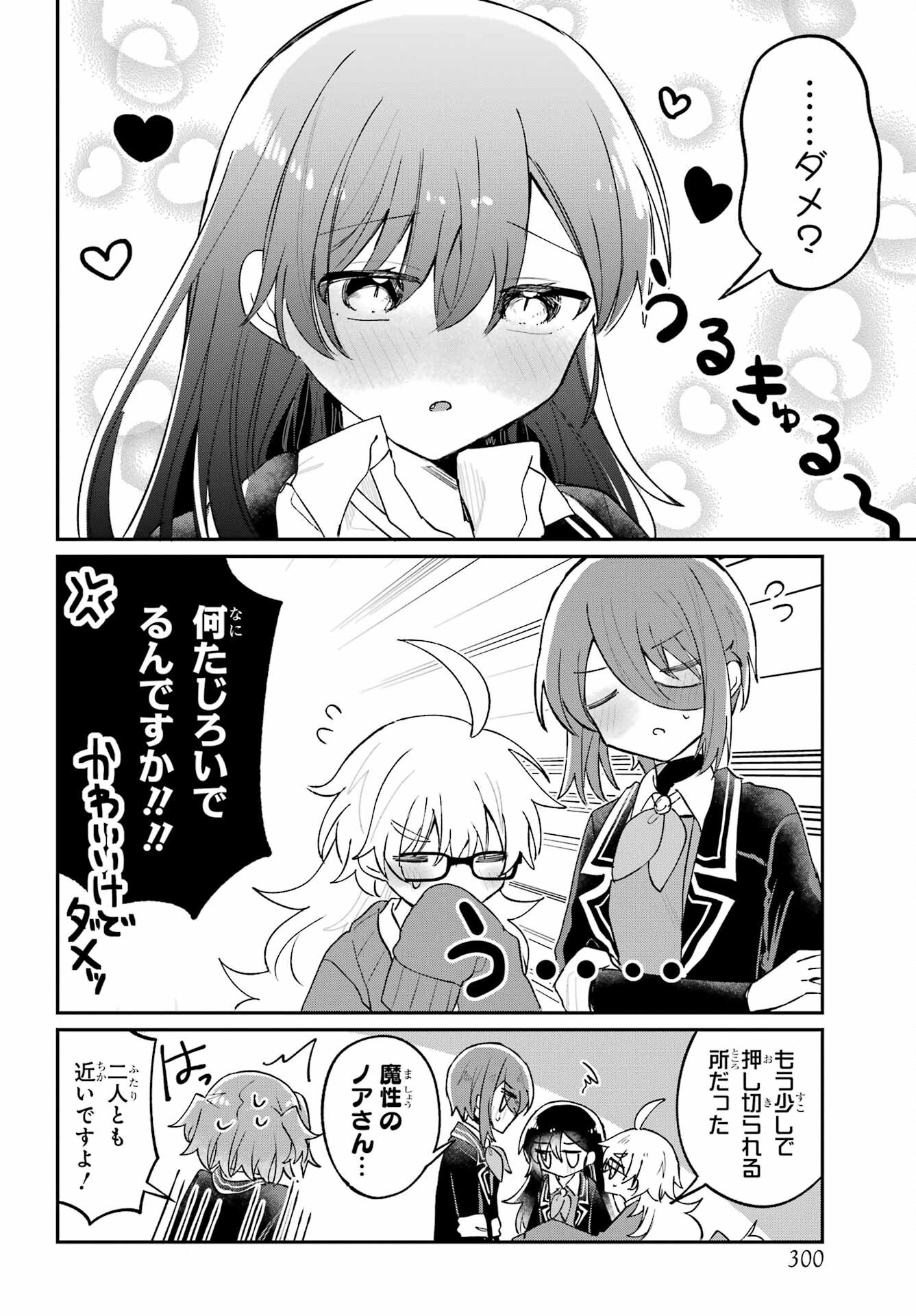 Inukubo Noa to Nakayoshi suru made Chapter 7 24ページ