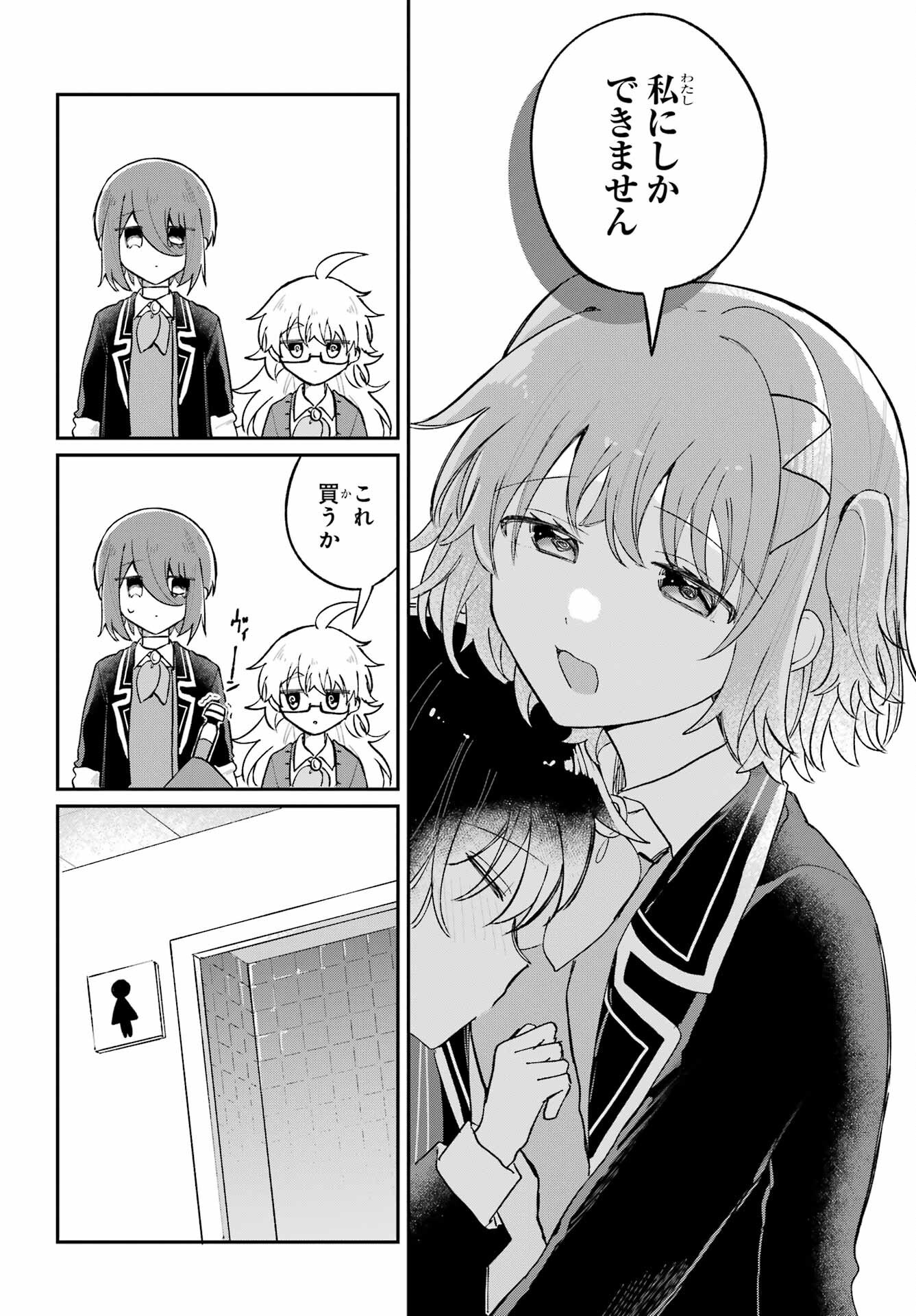 Inukubo Noa to Nakayoshi suru made Chapter 7 26ページ
