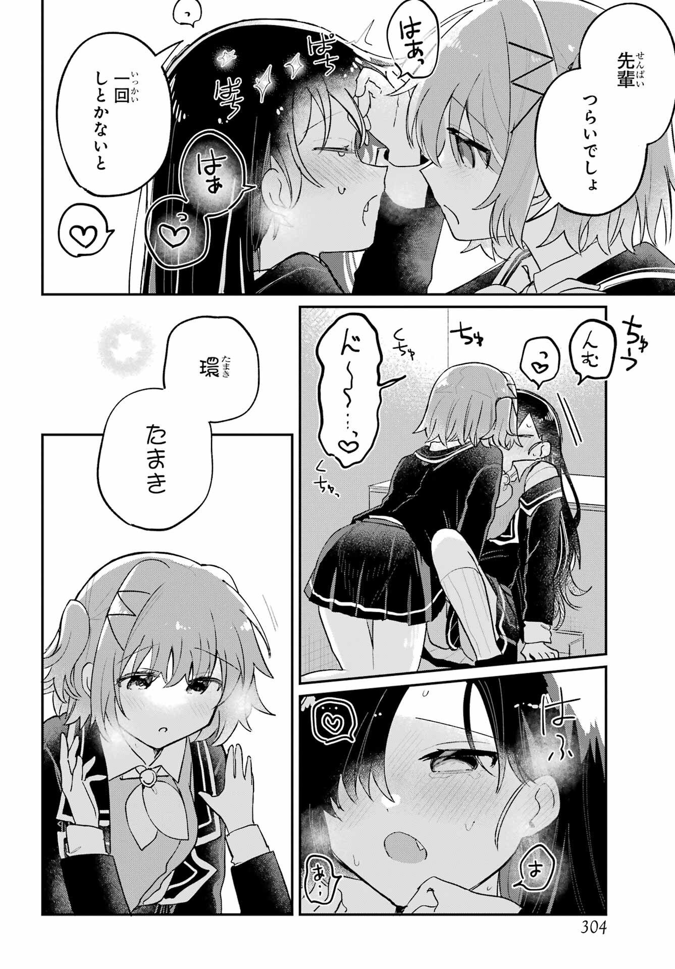 Inukubo Noa to Nakayoshi suru made Chapter 7 28ページ