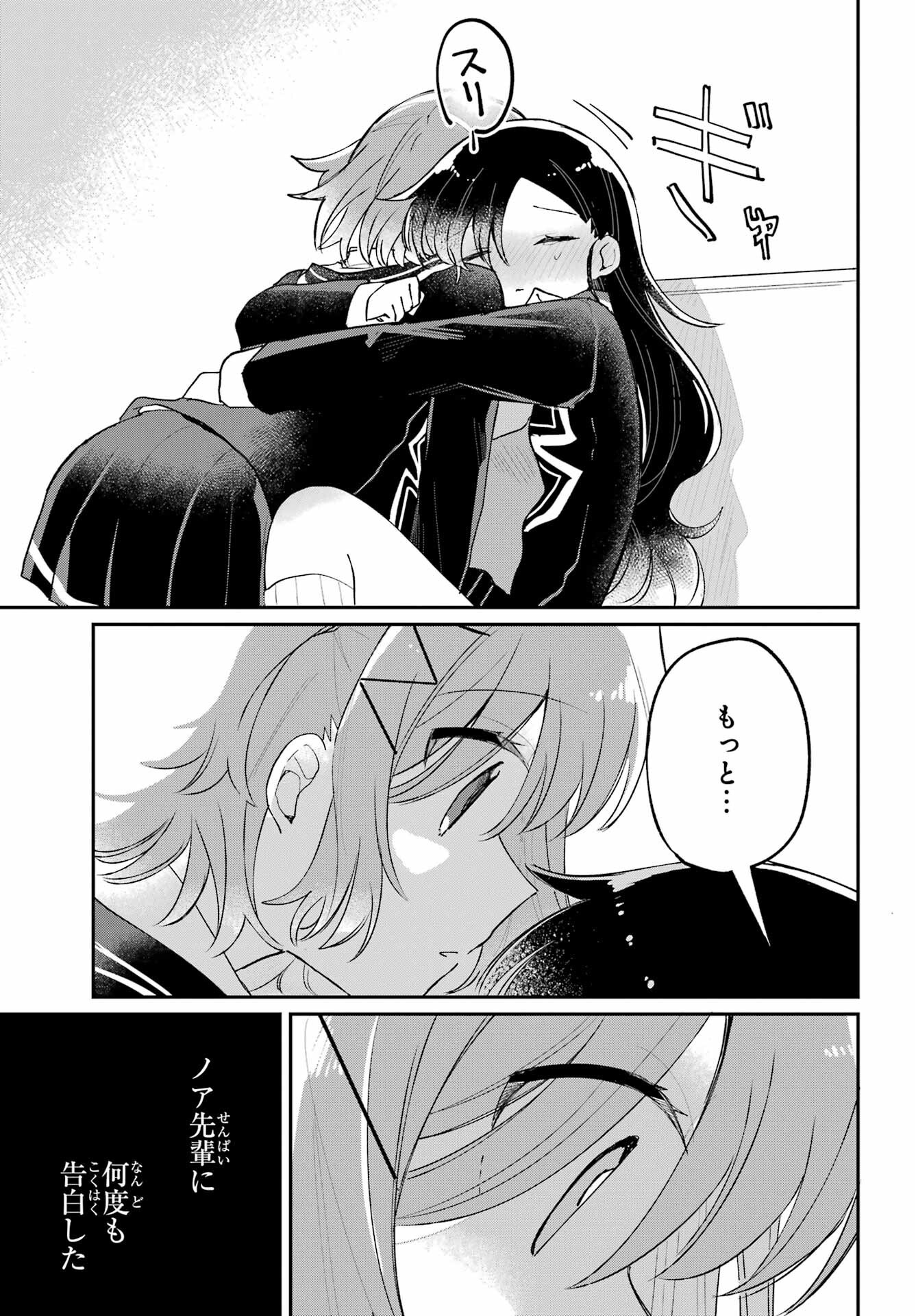 Inukubo Noa to Nakayoshi suru made Chapter 7 29ページ
