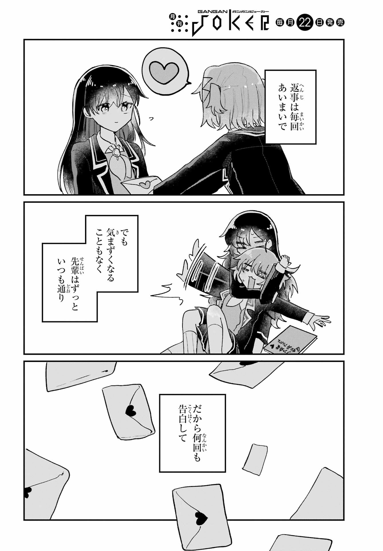 Inukubo Noa to Nakayoshi suru made Chapter 7 30ページ