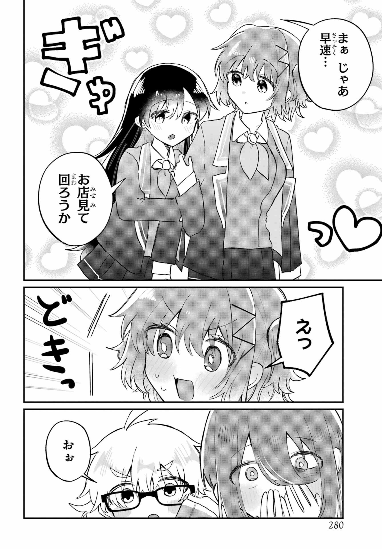 Inukubo Noa to Nakayoshi suru made Chapter 7 4ページ